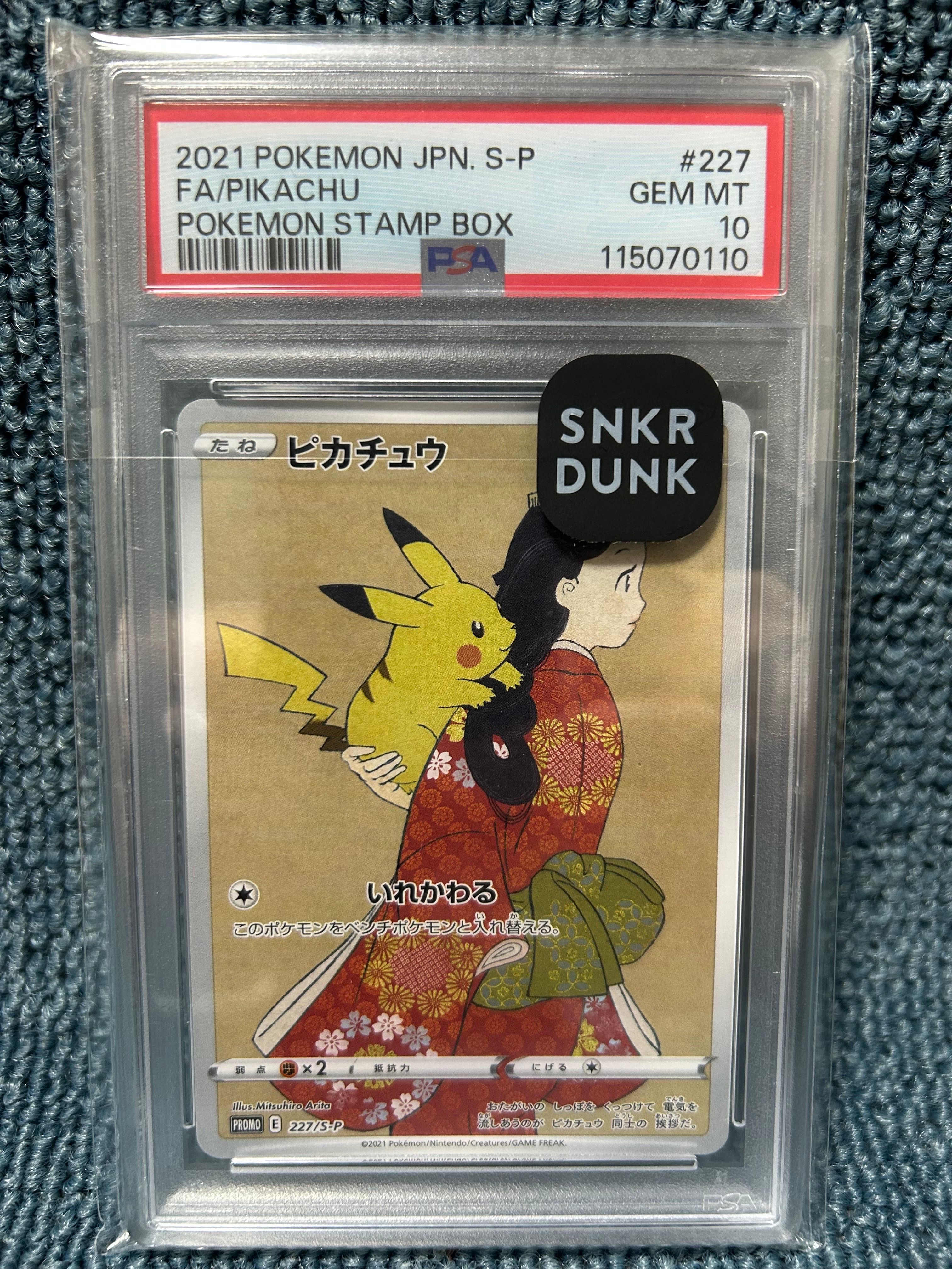 ピカチュウ: プロモ[S-P 227](プロモーションカード 「ポケモン切手BOX 見返り美人・月に雁セット」)