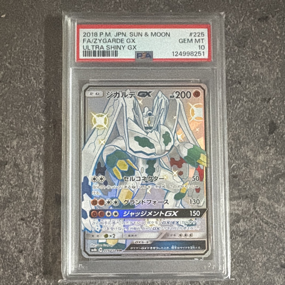 ジガルデGX SSR[SM8b 225/150](ハイクラスパック「GXウルトラシャイニー」)