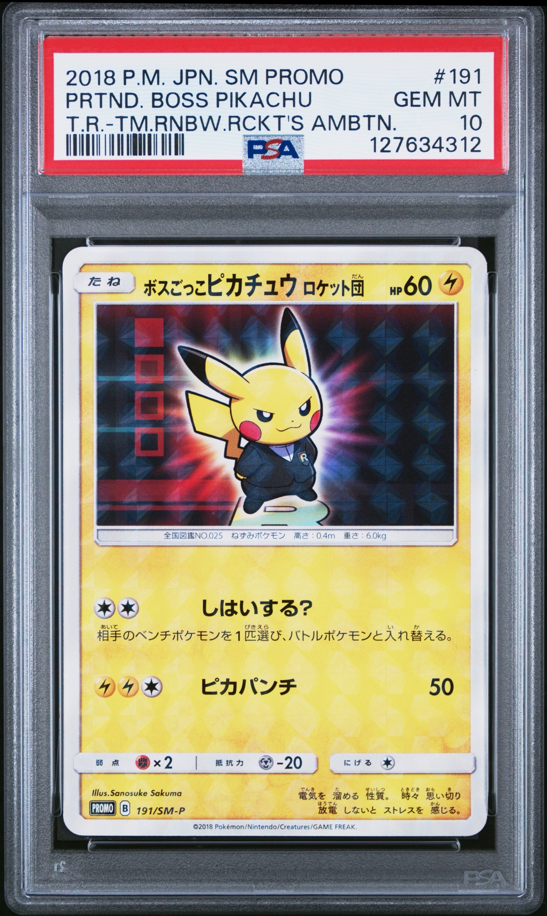 ボスごっこピカチュウ ロケット団: プロモ[SM-P 191](プロモーション