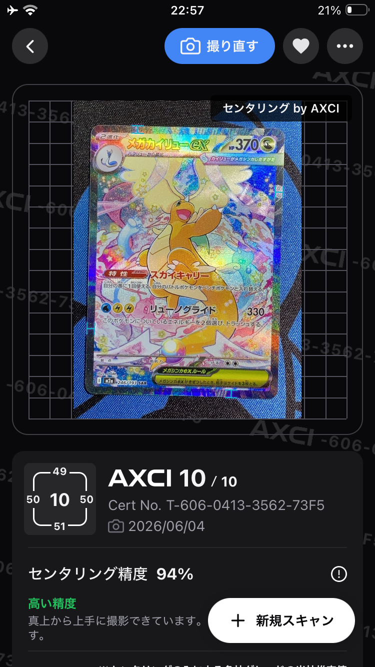 メガカイリューex SAR [M2a 246/193](ハイクラスパック「MEGAドリームex」)
