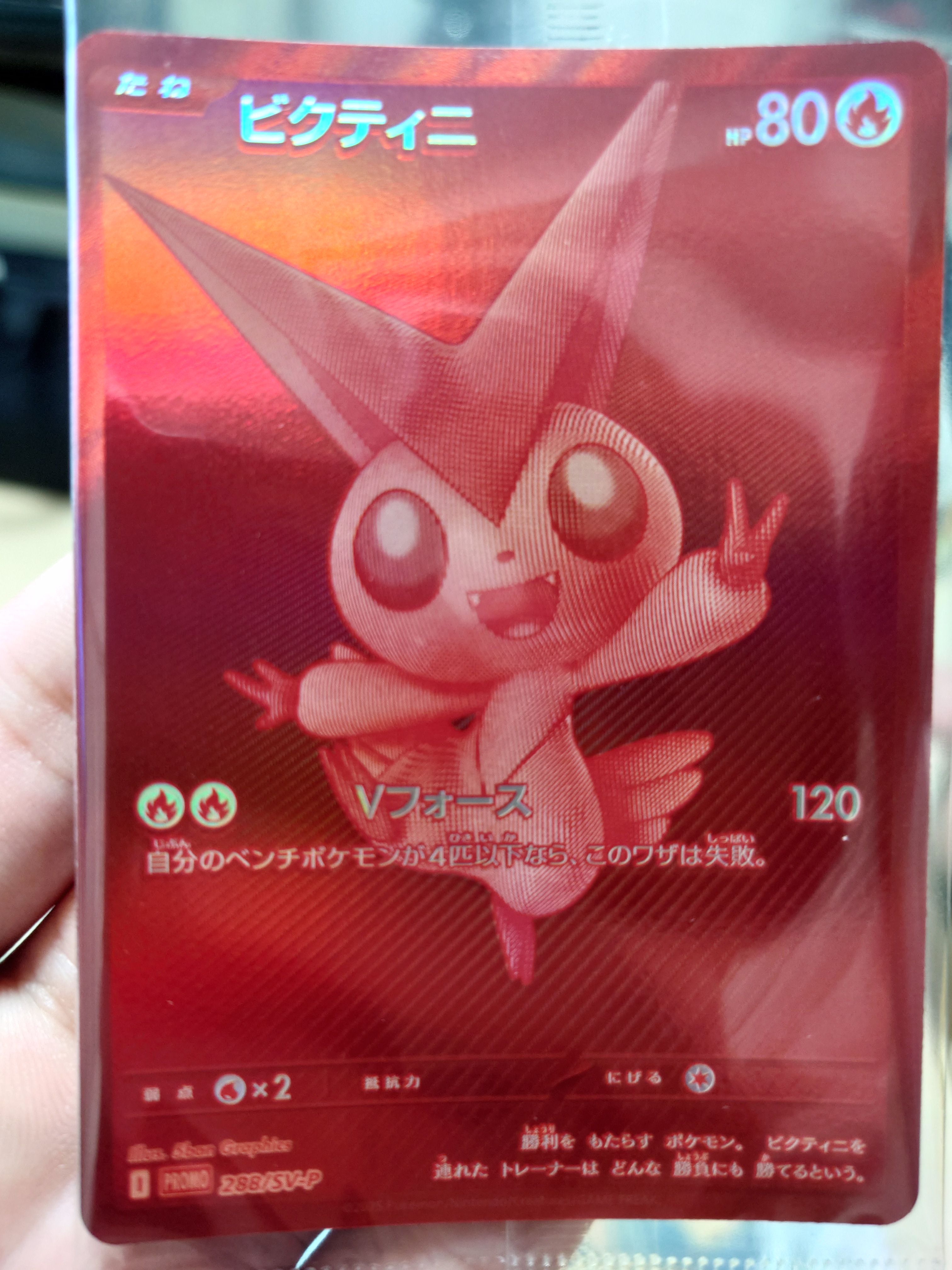 ビクティニ P [SV-P 288](プロモーションカード「ビクティニBWR争奪戦 上位賞 / おうちでブラックボルト・ホワイトフレア デッキ構築戦キャンペーン)