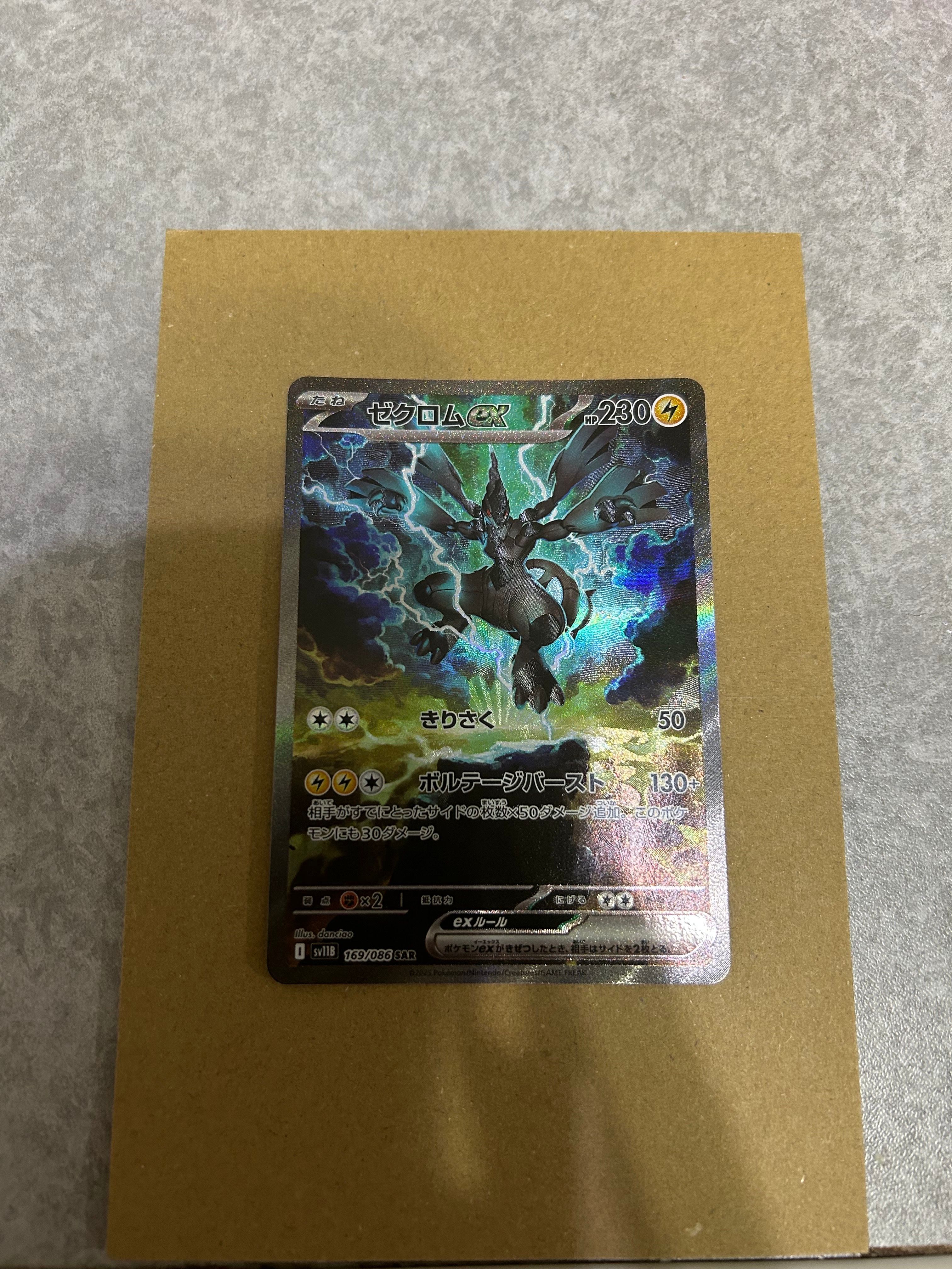 ゼクロムex SAR [SV11B 169/086](拡張パック「ブラックボルト」)