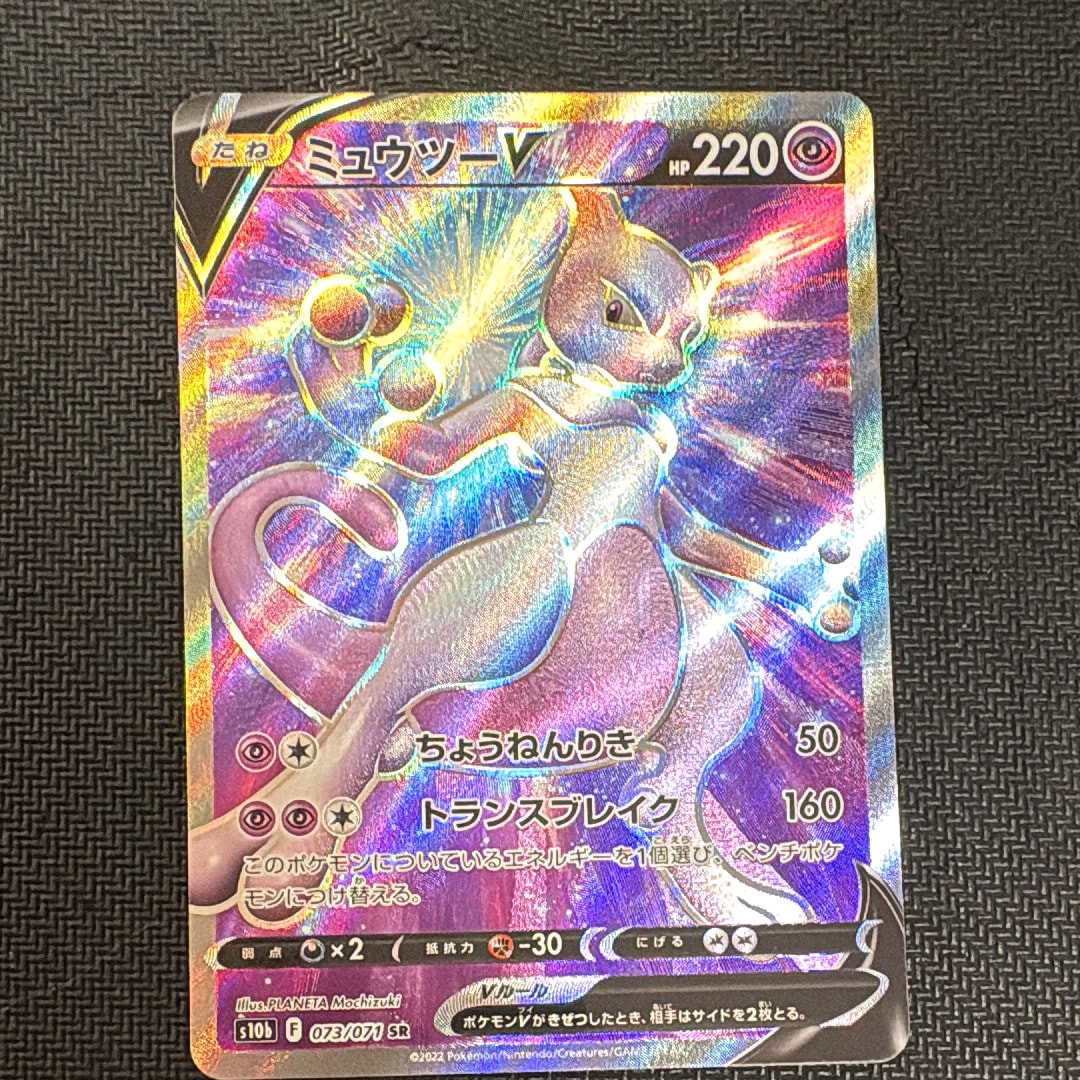 ミュウツーV SR[S10b 073/071](強化拡張パック「Pokemon GO」)