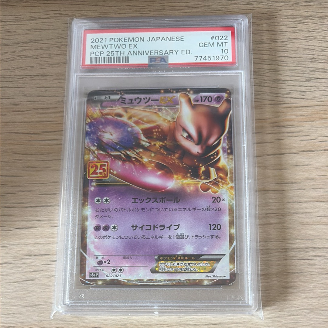 ミュウツーex 25thのおすすめアイテム | 通販・相場はスニーカーダンク
