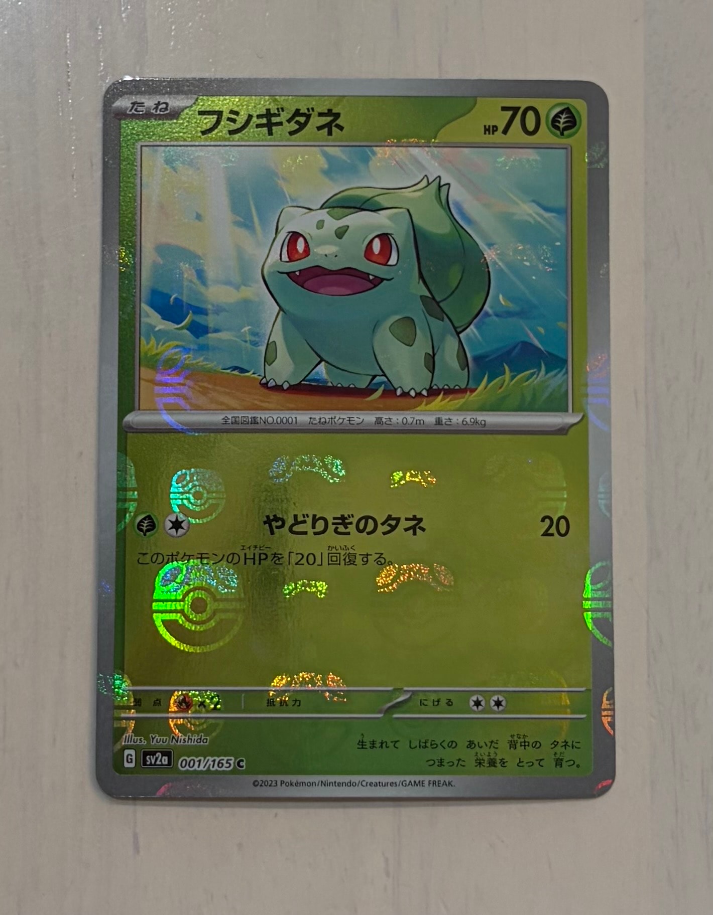 フシギダネ C: マスターボールミラー[SV2a 001/165](強化拡張パック「ポケモンカード151」)