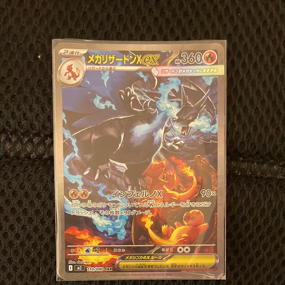 メガリザードンXex SAR [M2 110/080](拡張パック「インフェルノX」)