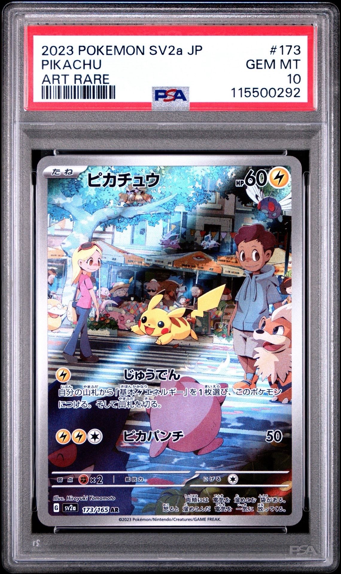 ピカチュウ AR[SV2a 173/165](強化拡張パック「ポケモンカード151」)