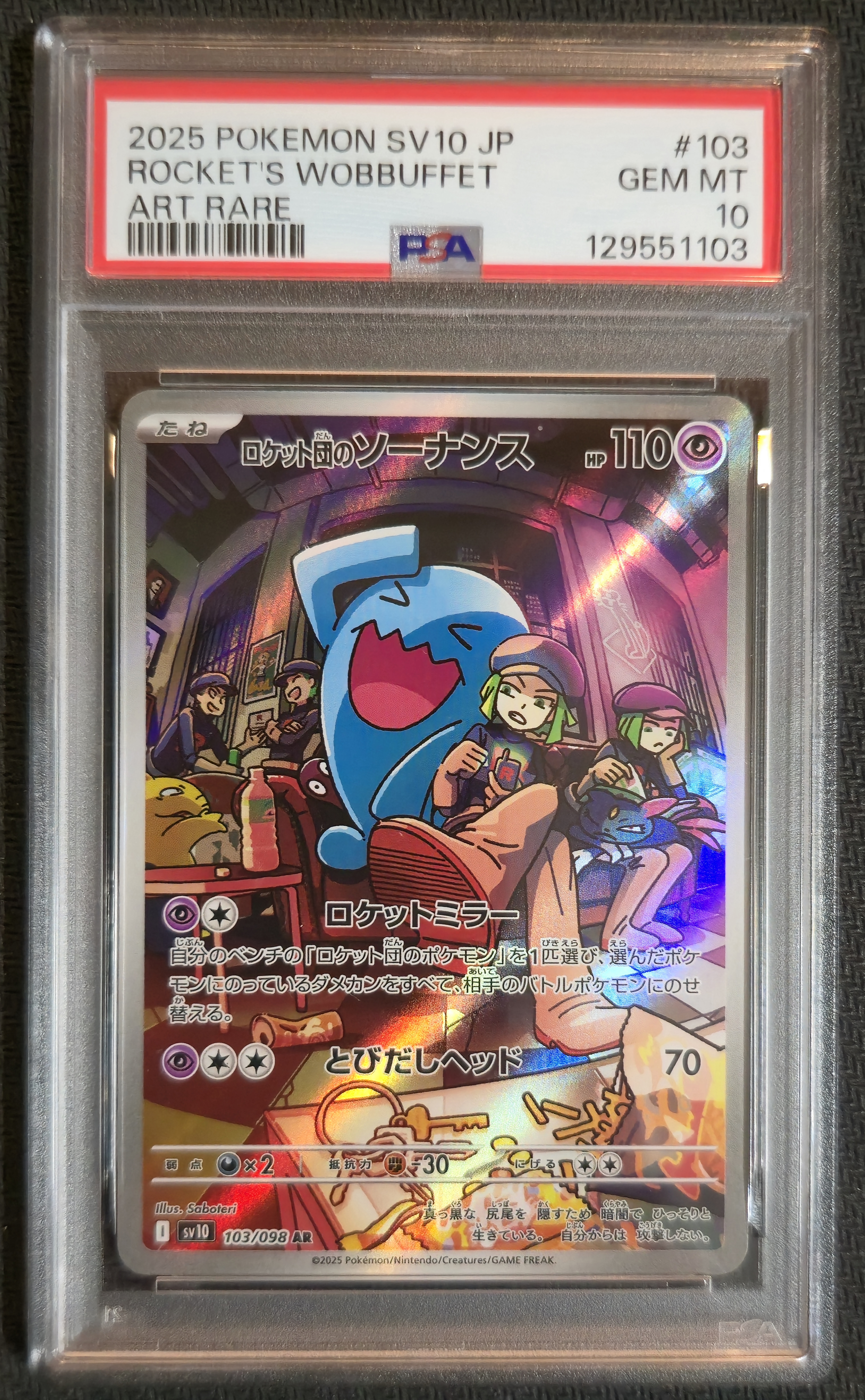 ロケット団のソーナンス AR [SV10 103/098](拡張パック「ロケット団の栄光」)