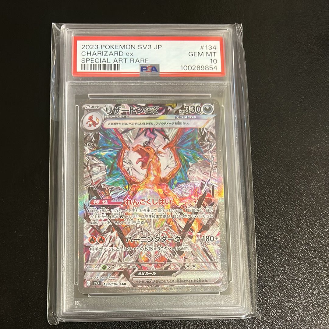 リザードンex SAR[SV3 134/108](拡張パック「黒炎の支配者」)