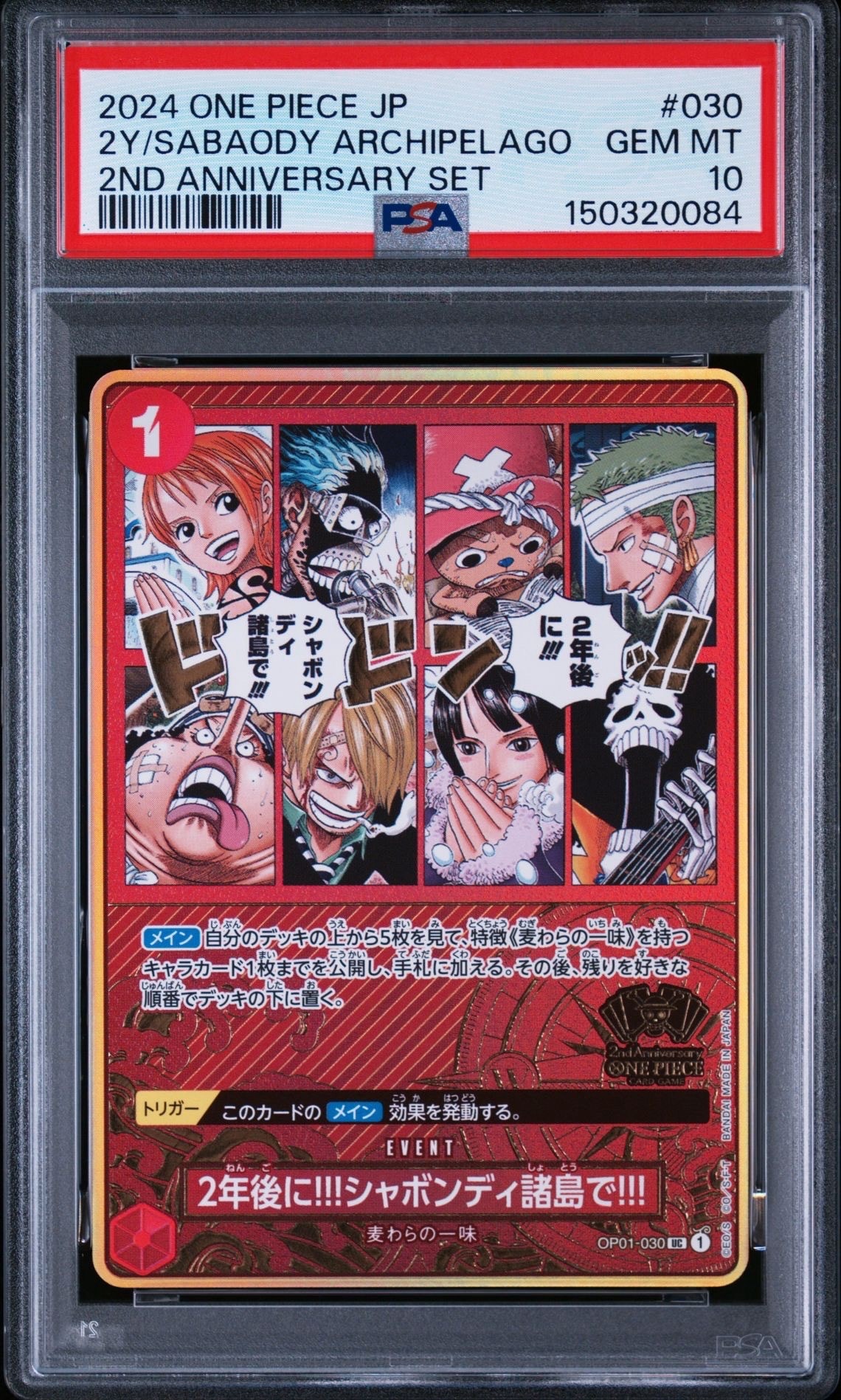 2年後に‼!シャボンディ諸島で!!! UC [OP01-030](スペシャルグッズ