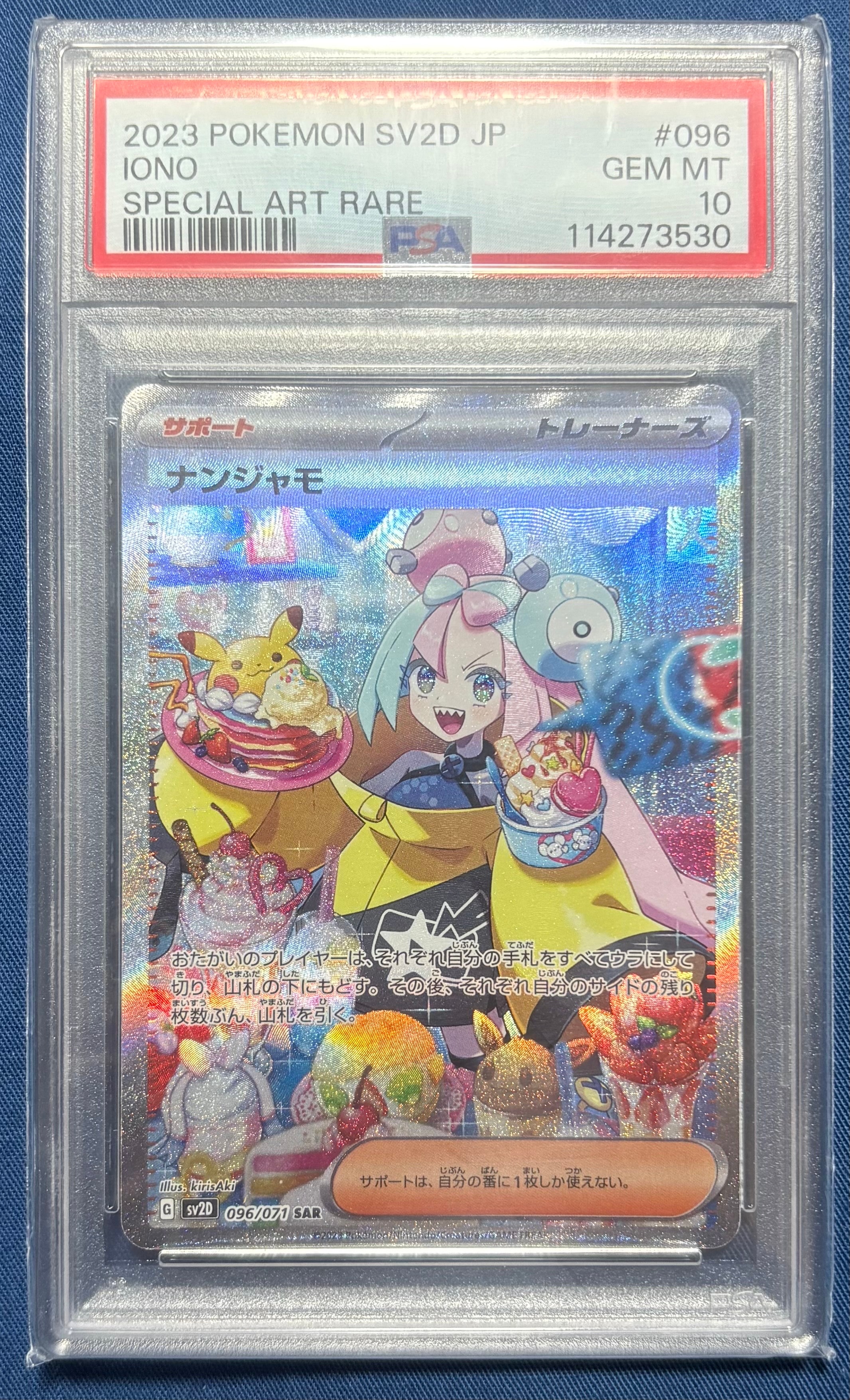 ナンジャモ SAR[SV2D 096/071](拡張パック「クレイバースト」)