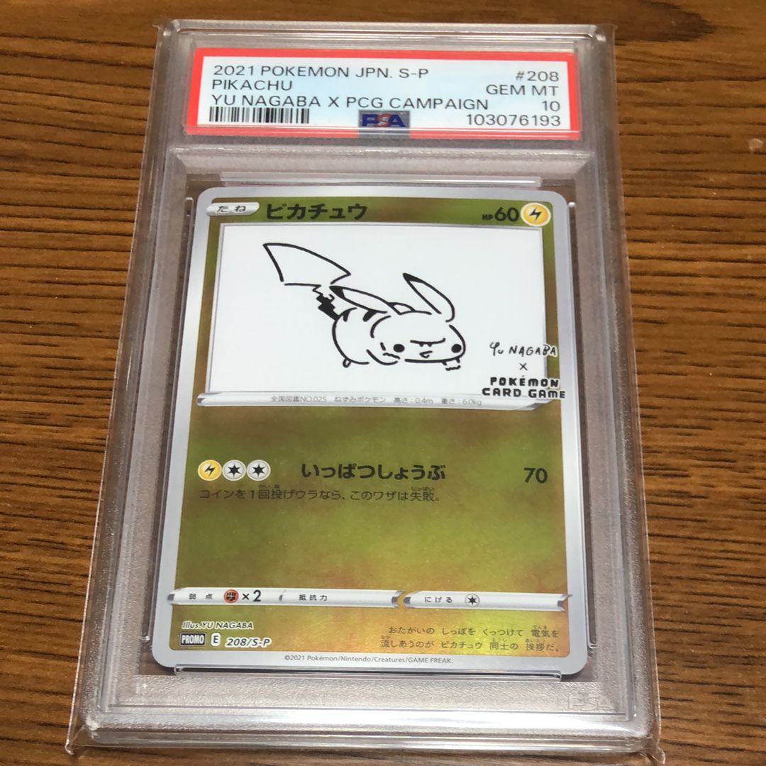ピカチュウ:プロモ [S-P 208](「YU NAGABA×ポケモンカードゲーム」プロモーションカード「S-P」)