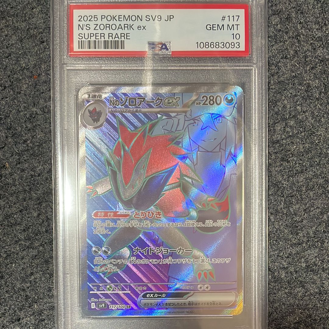 Nのゾロアークex SR [SV9 117/100](拡張パック「バトルパートナーズ」)