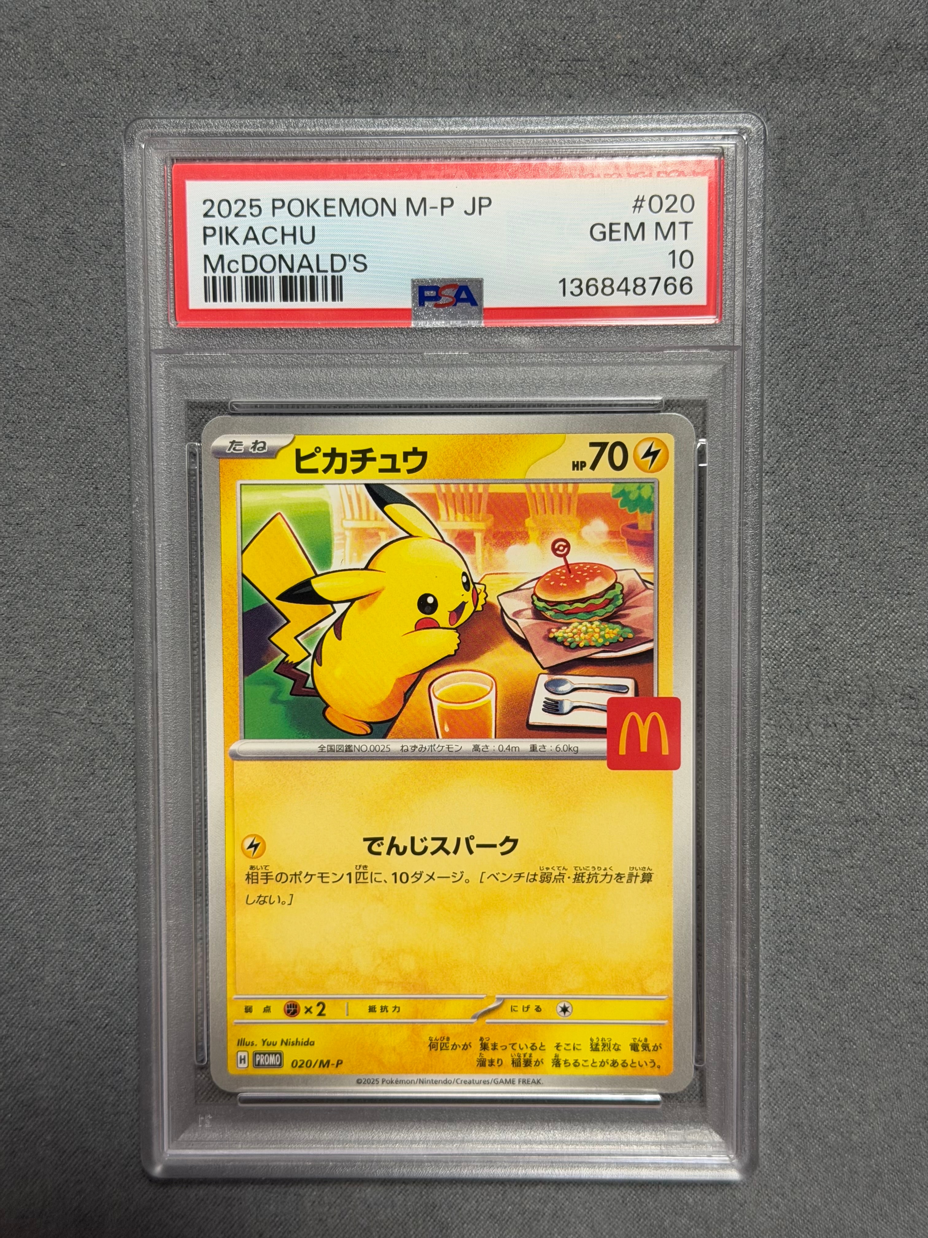 ピカチュウ P [M-P 020](プロモカードパック「マクドナルド ハッピーセット2025」)