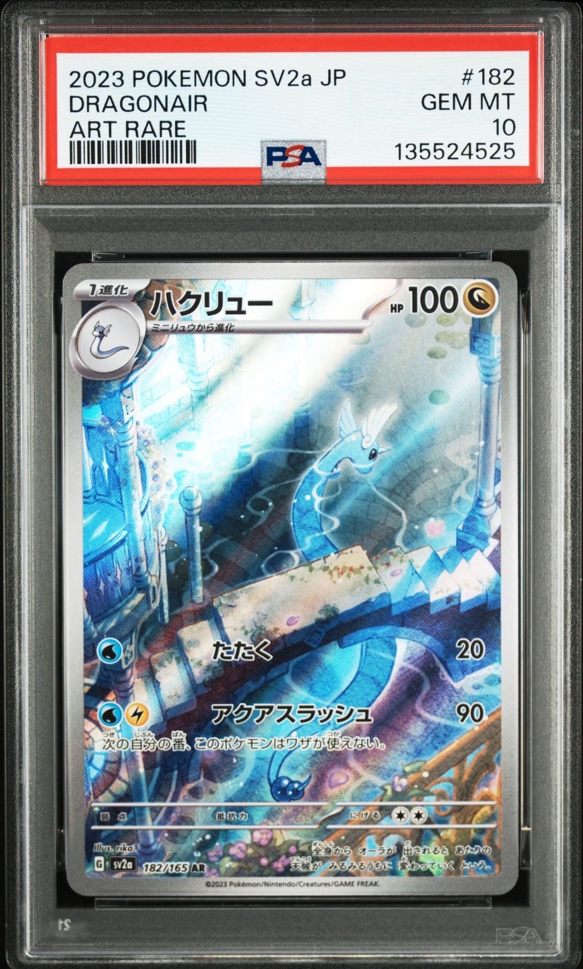 ハクリュー AR[SV2a 182/165](強化拡張パック「ポケモンカード151」)の