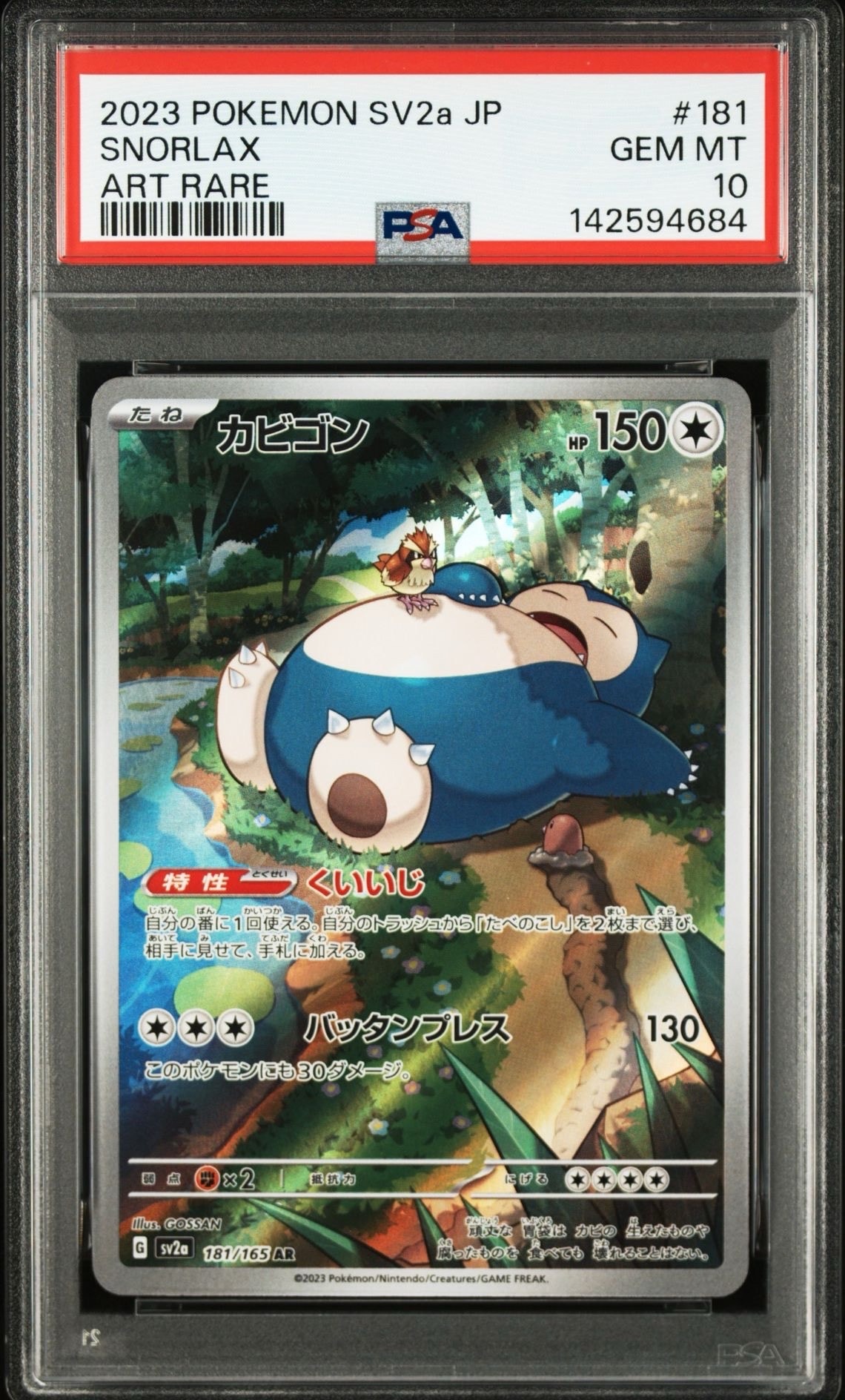 カビゴン AR[SV2a 181/165](強化拡張パック「ポケモンカード151」)
