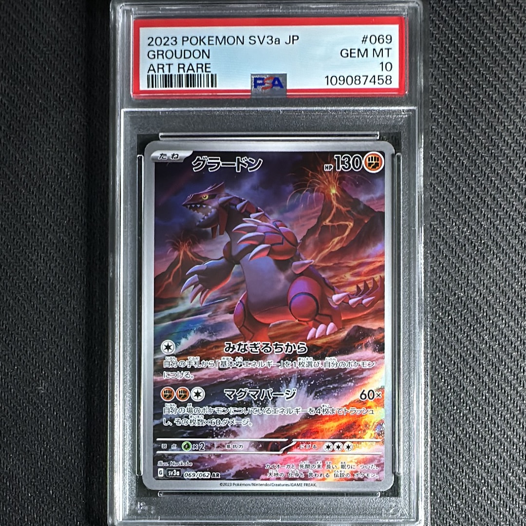 グラードン AR[SV3a 069/062](強化拡張パック「レイジングサーフ」)