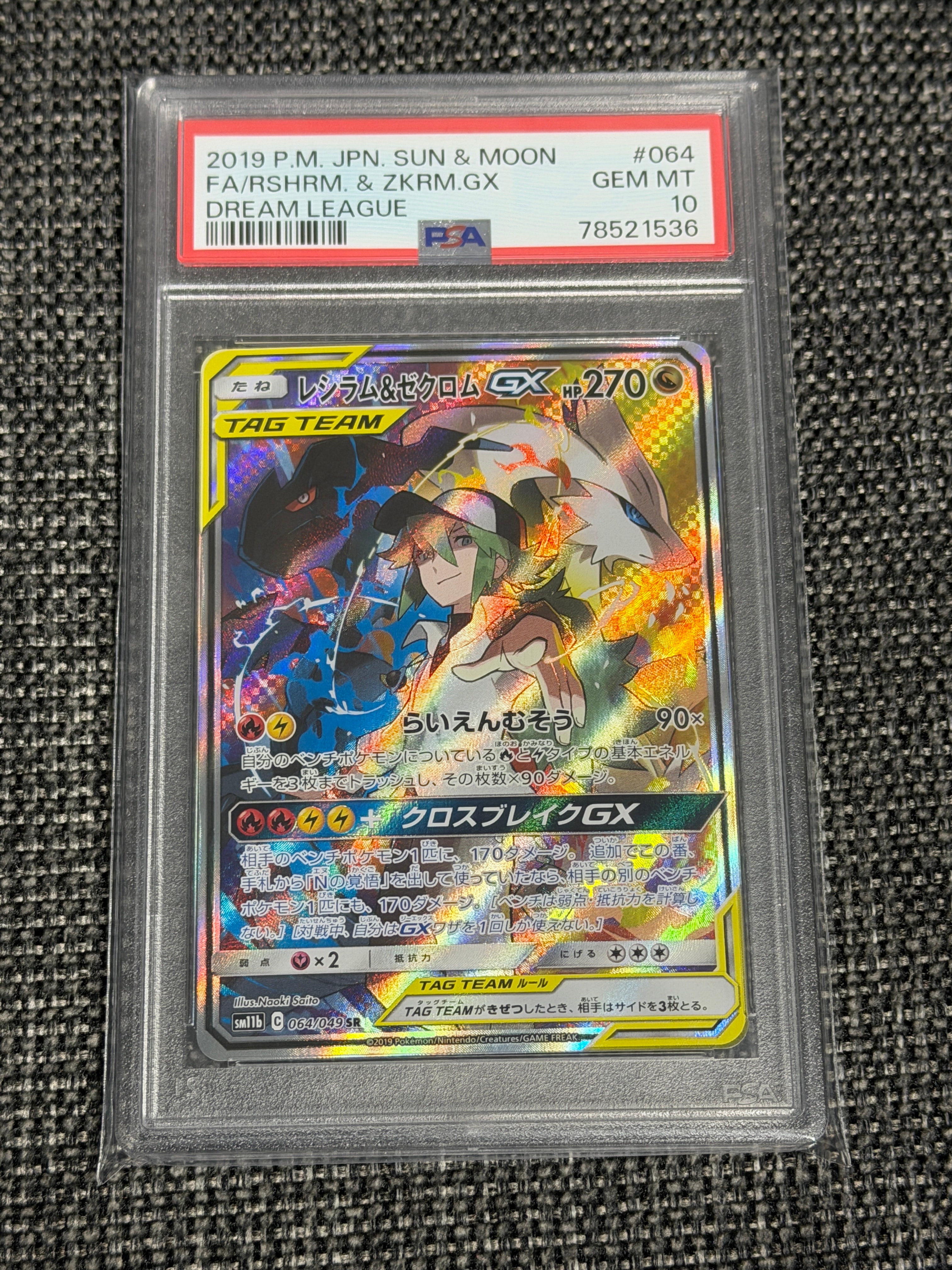 レシラム&ゼクロムGX (N) SR :SA [SM11b 064/049](強化拡張パック「ドリームリーグ」)