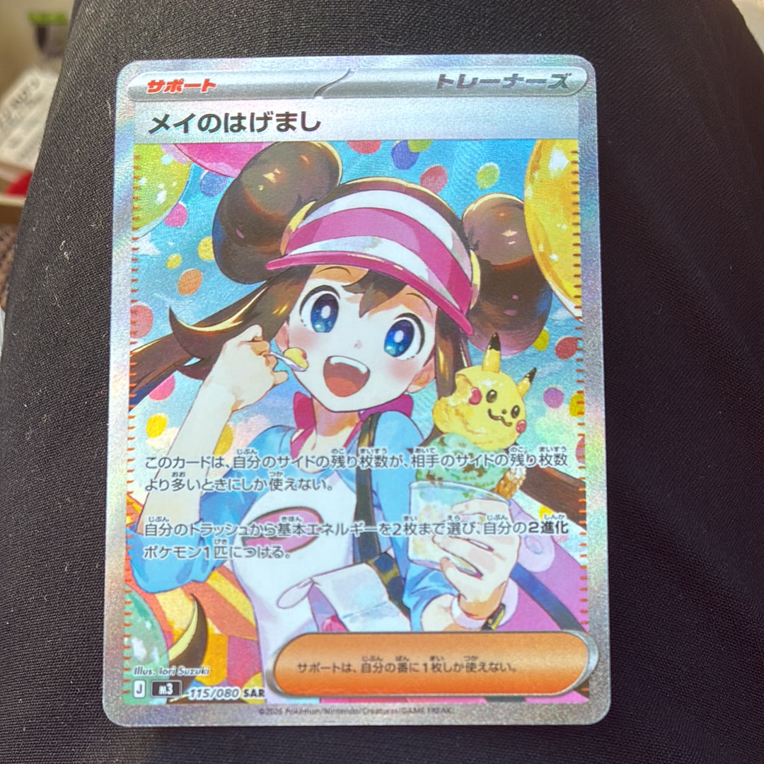 メイのはげまし SAR [M3 115/080](拡張パック「ムニキスゼロ」)