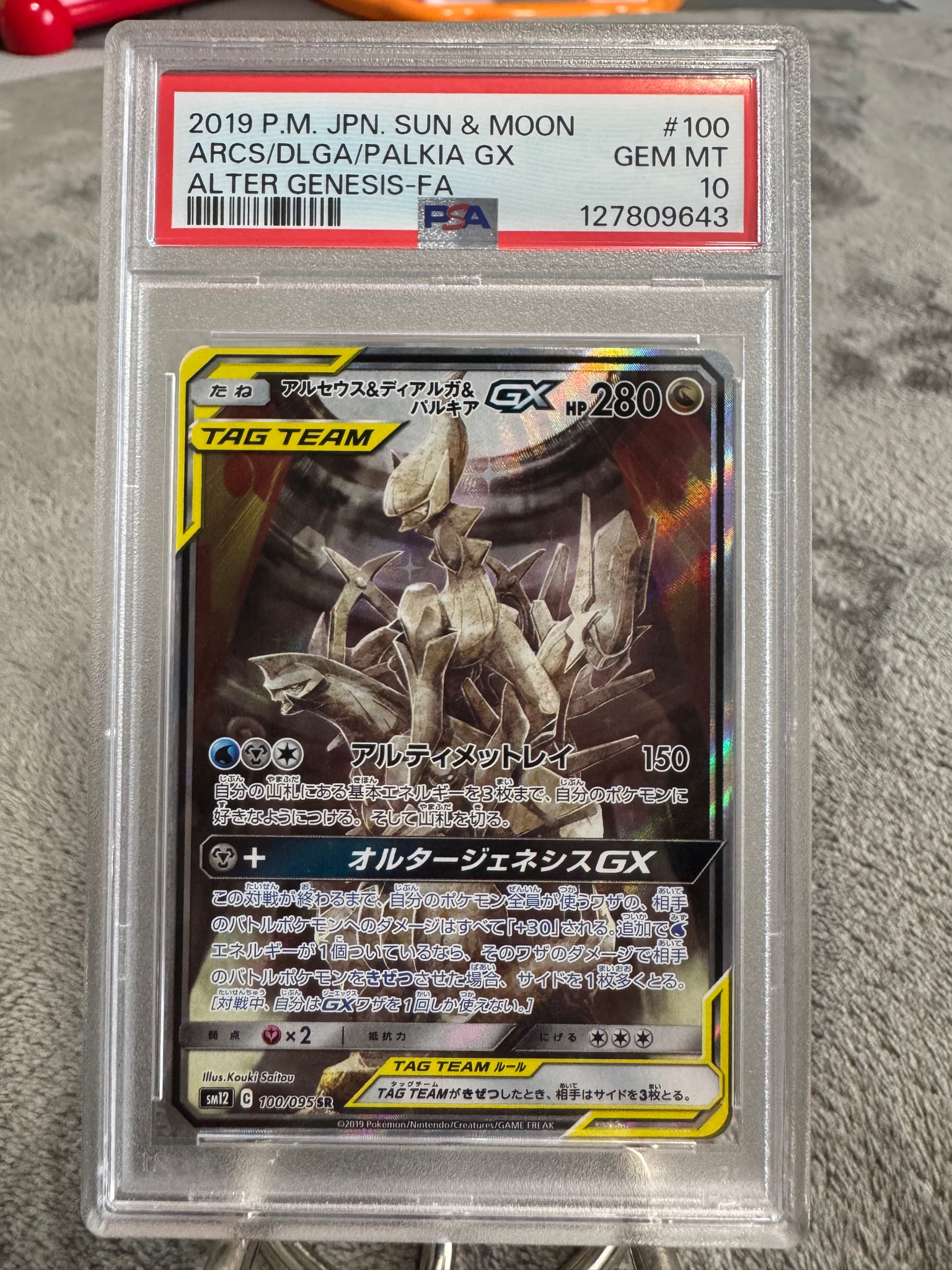 アルセウス&ディアルガ&パルキアGX SR: SA (三神) [SM12 100/095](拡張