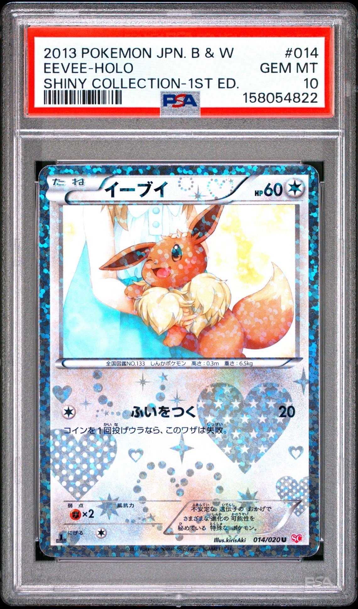 PSA10】イーブイ U :1ED [SC 014/020](コンセプトパック「シャイニー