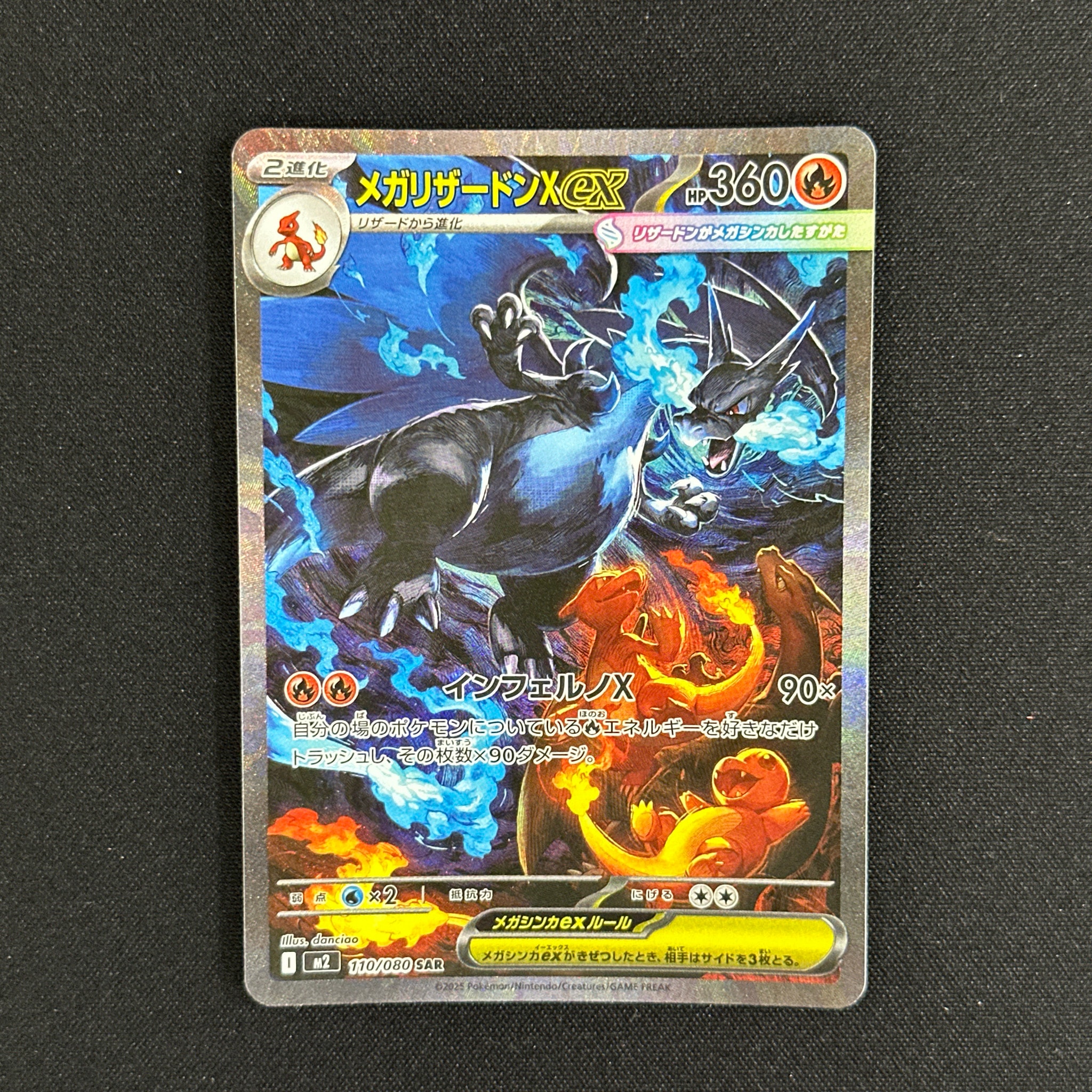 メガリザードンXex SAR [M2 110/080](拡張パック「インフェルノX