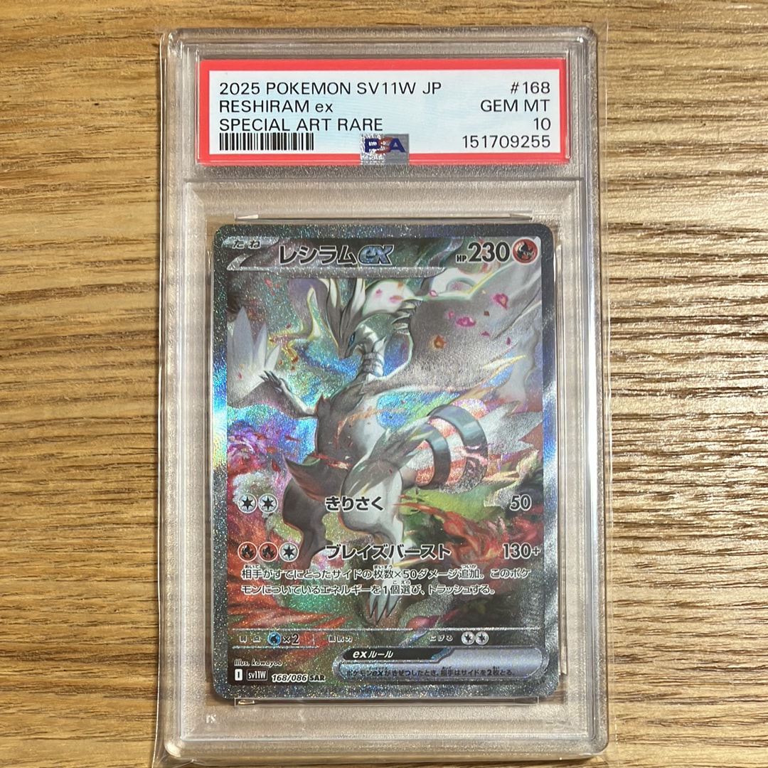 レシラムex SAR [SV11W 168/086](拡張パック「ホワイトフレア」)の新品
