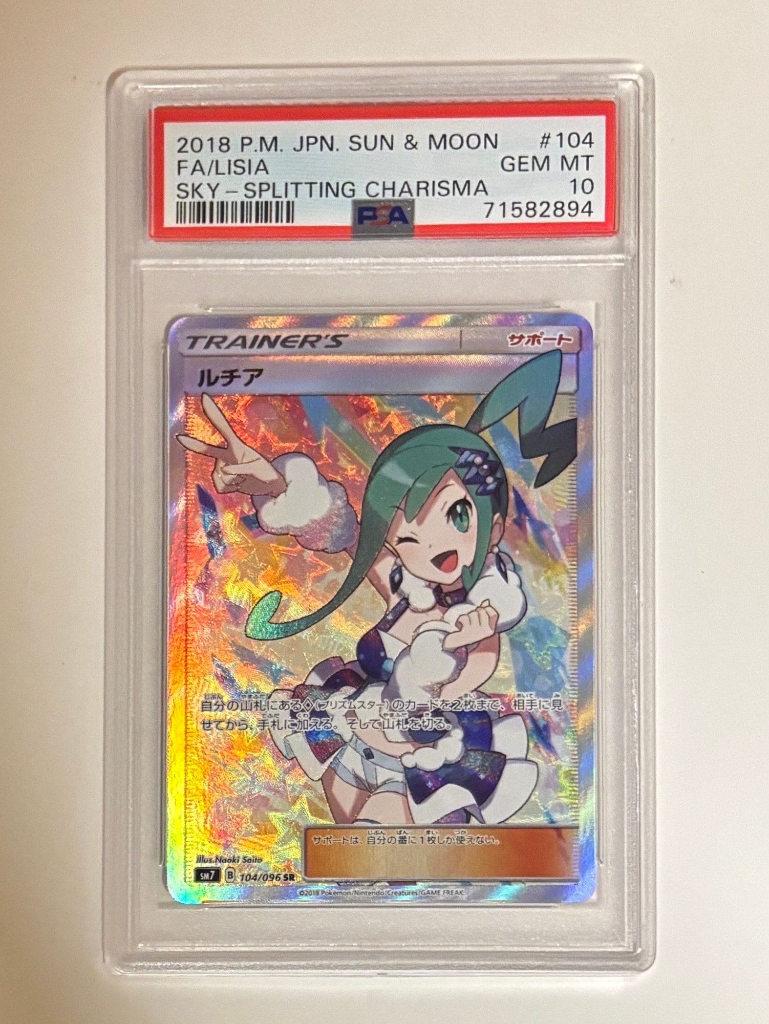 ルチア SR[SM7 104/096](拡張パック「裂空のカリスマ」)の新品/中古