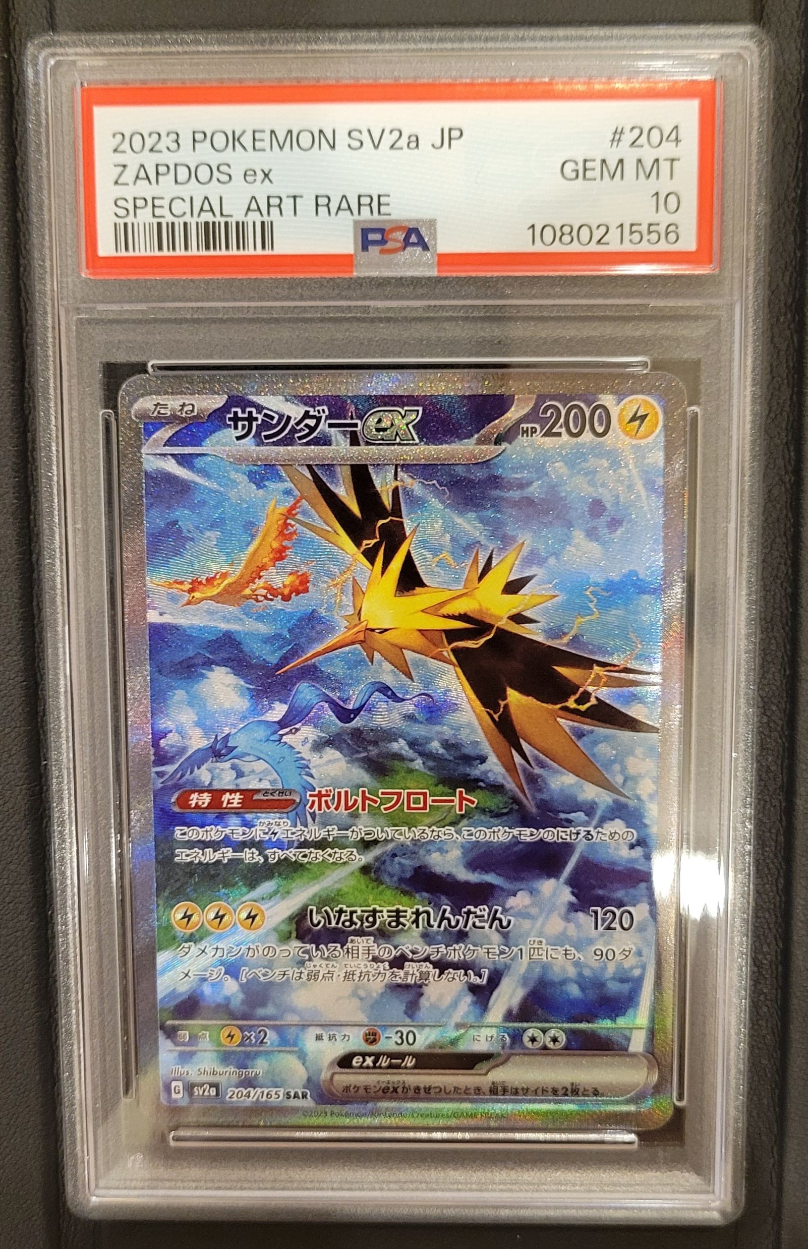 サンダーex SAR[SV2a 204/165](強化拡張パック「ポケモンカード151」)