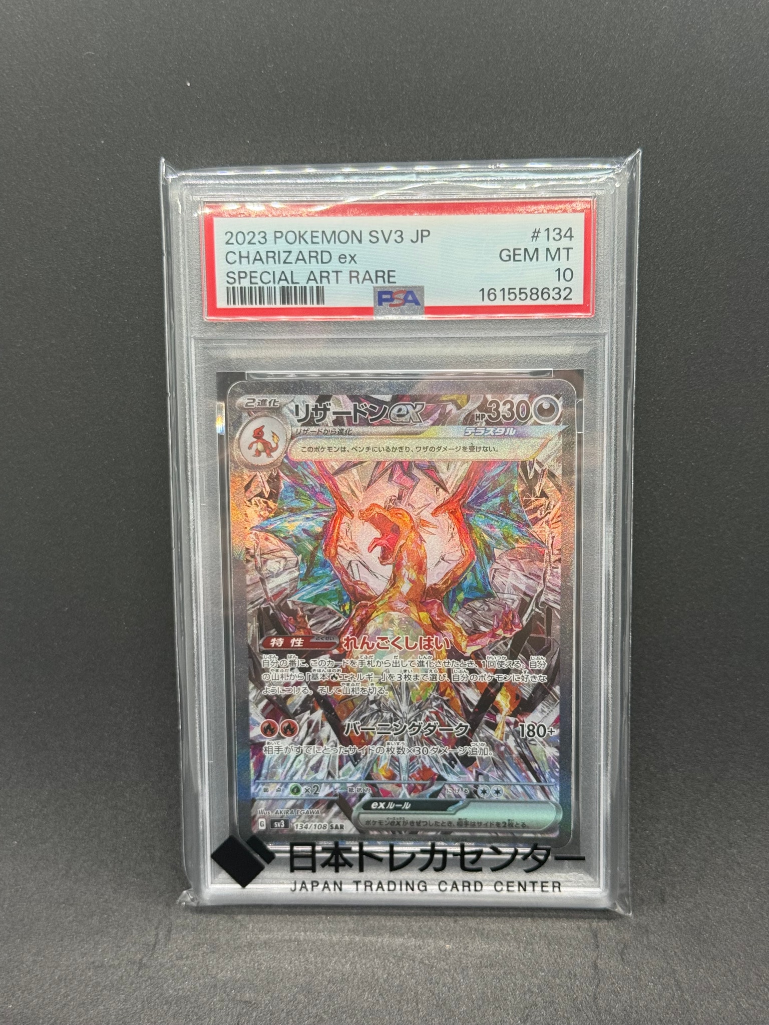 リザードンex SAR[SV3 134/108](拡張パック「黒炎の支配者」)