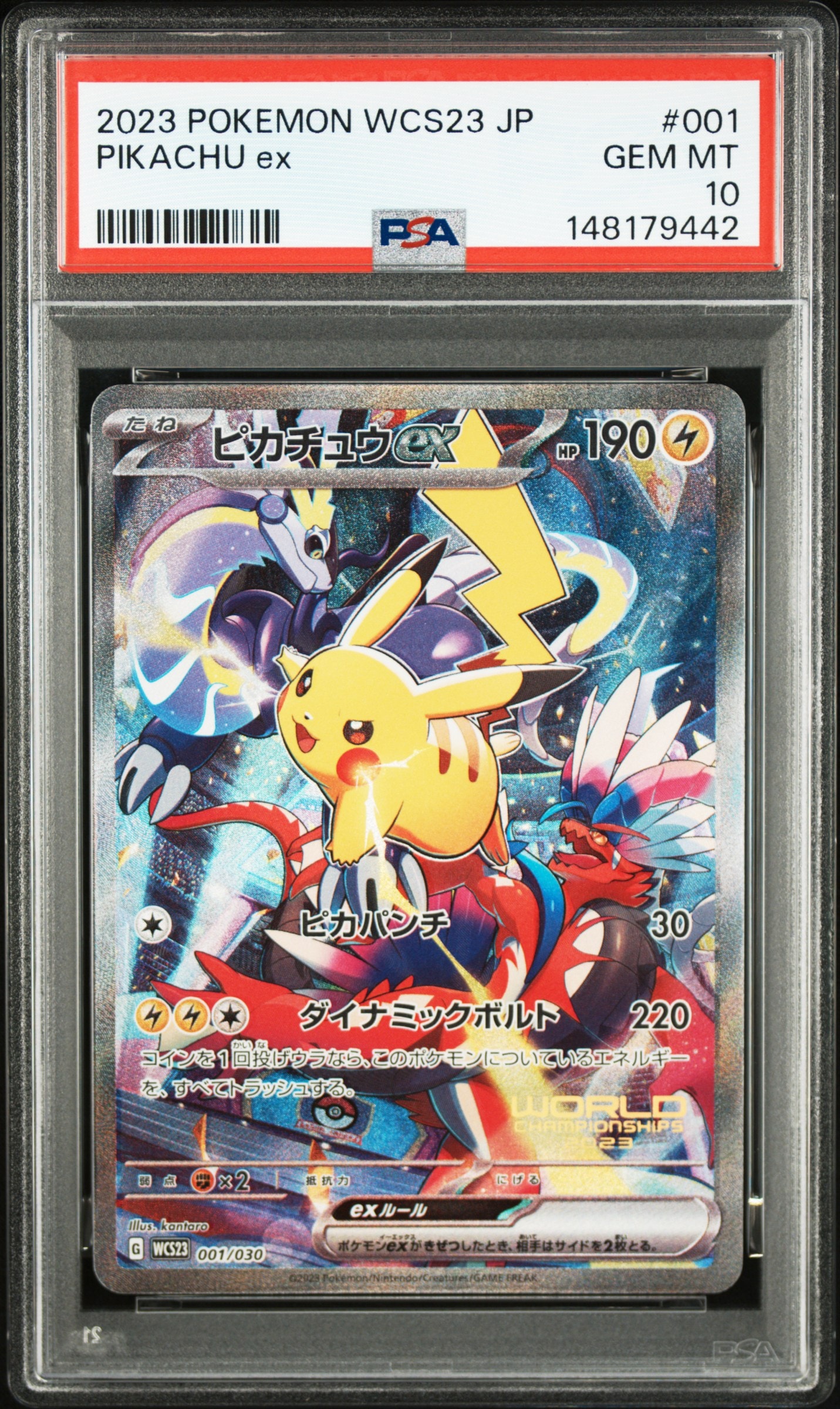 ピカチュウex [WCS23 001/030](ポケモンワールドチャンピオンシップス2023横浜 記念デッキ「ピカチュウ」)