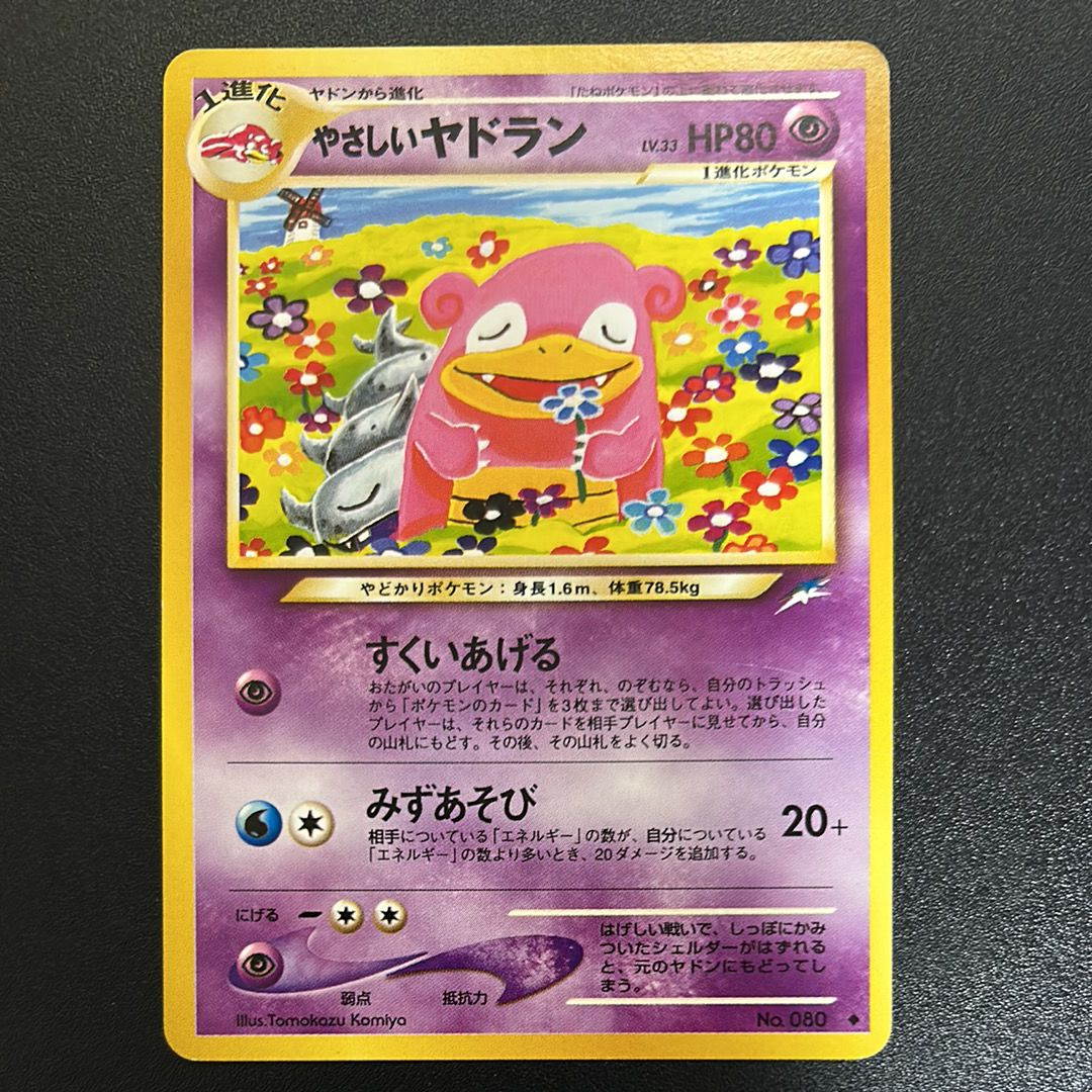 状態D】やさしいヤドラン ◇ : 旧裏 [neo4 No.080](ポケモンカード