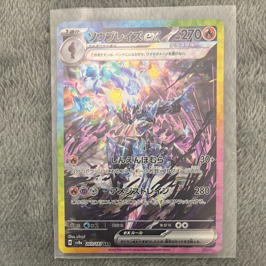 ソウブレイズex SAR [SV8a 203/187](ハイクラスパック「テラスタルフェスex」)