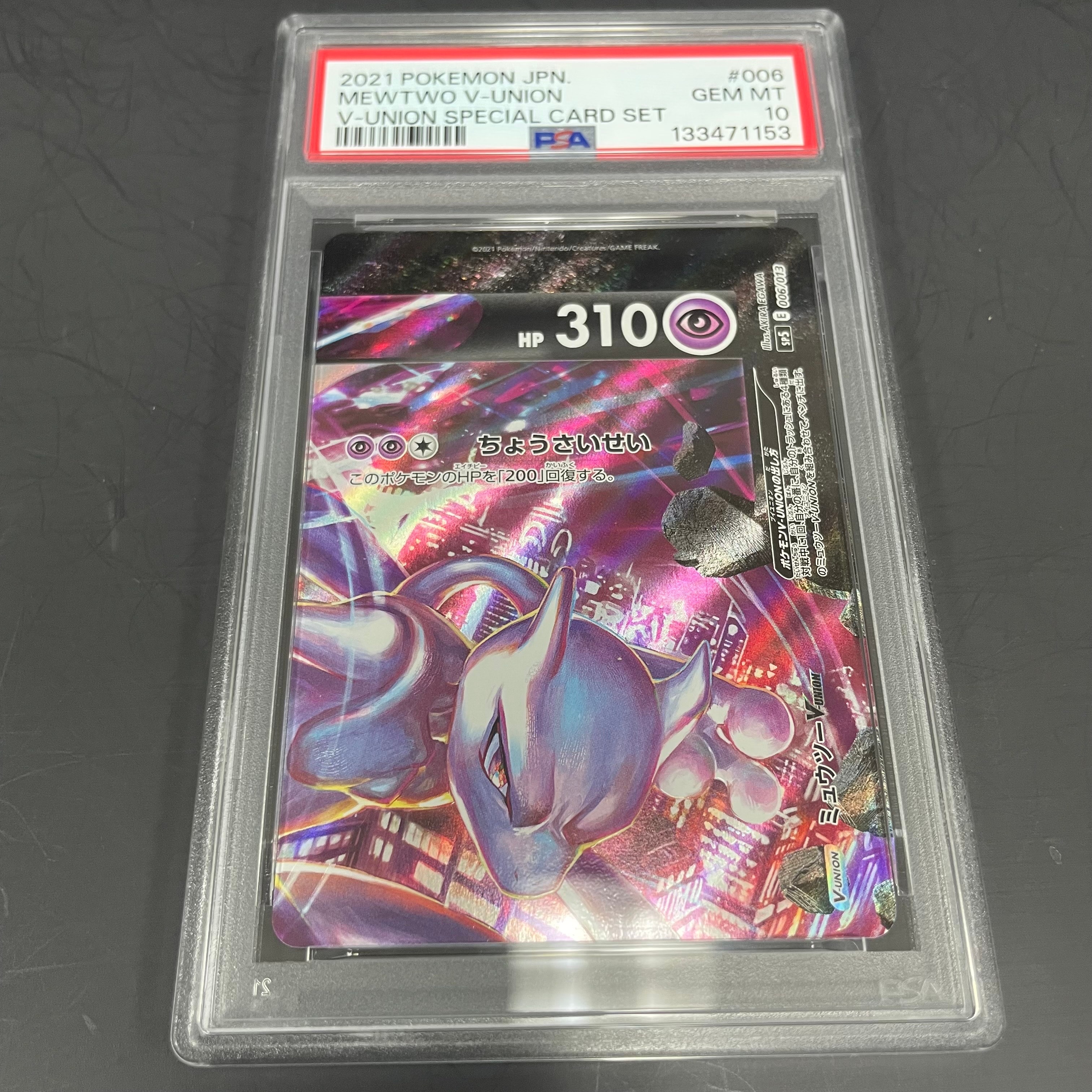 ミュウツーV-UNION (右上) [SP5 006/013](スペシャルカードセット「ミュウツーV-UNION 」)