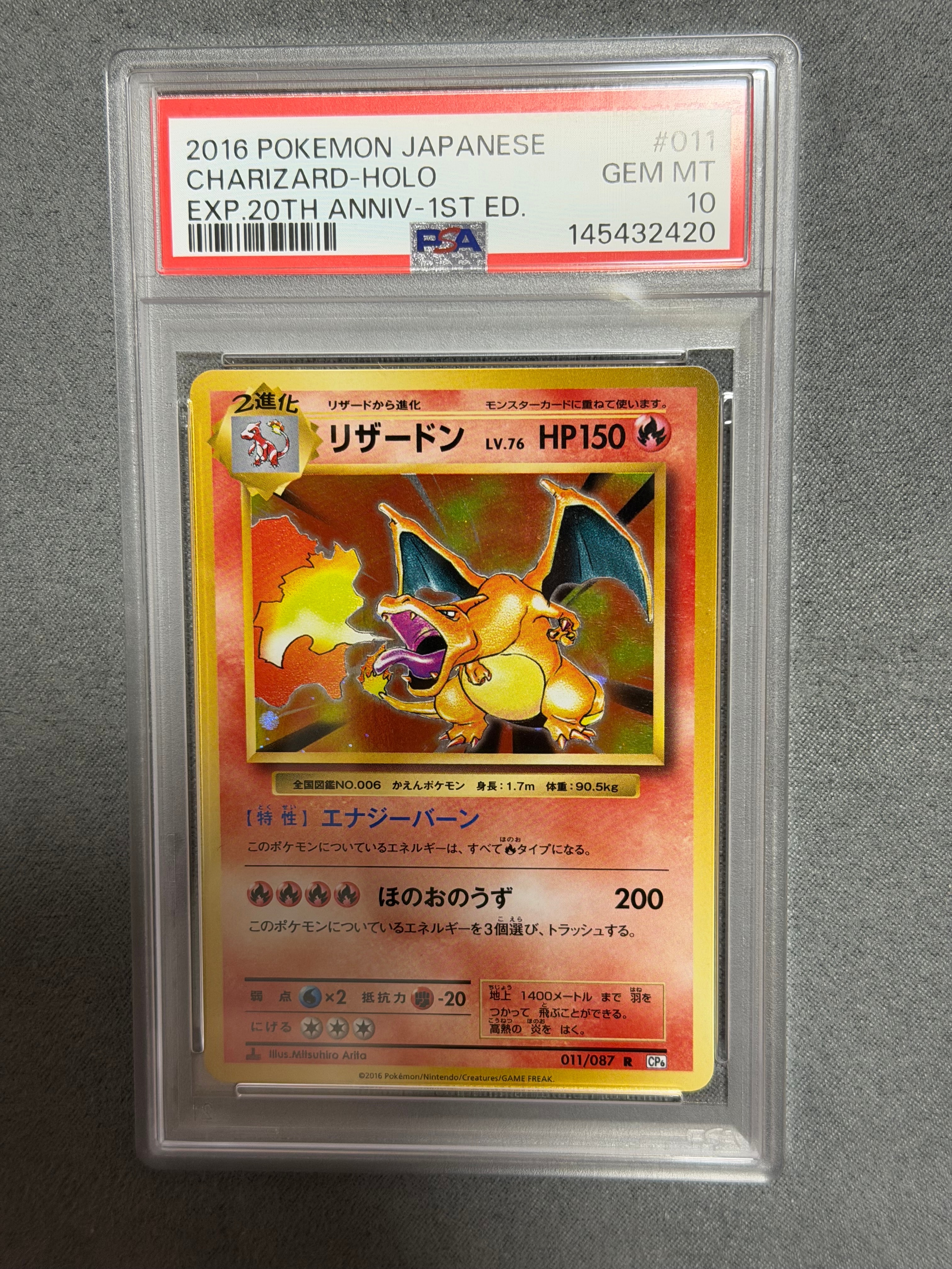 リザードン R :1ED [CP6 011/087](コンセプトパック「ポケットモンスターカードゲーム 拡張パック 20th Anniversary」)