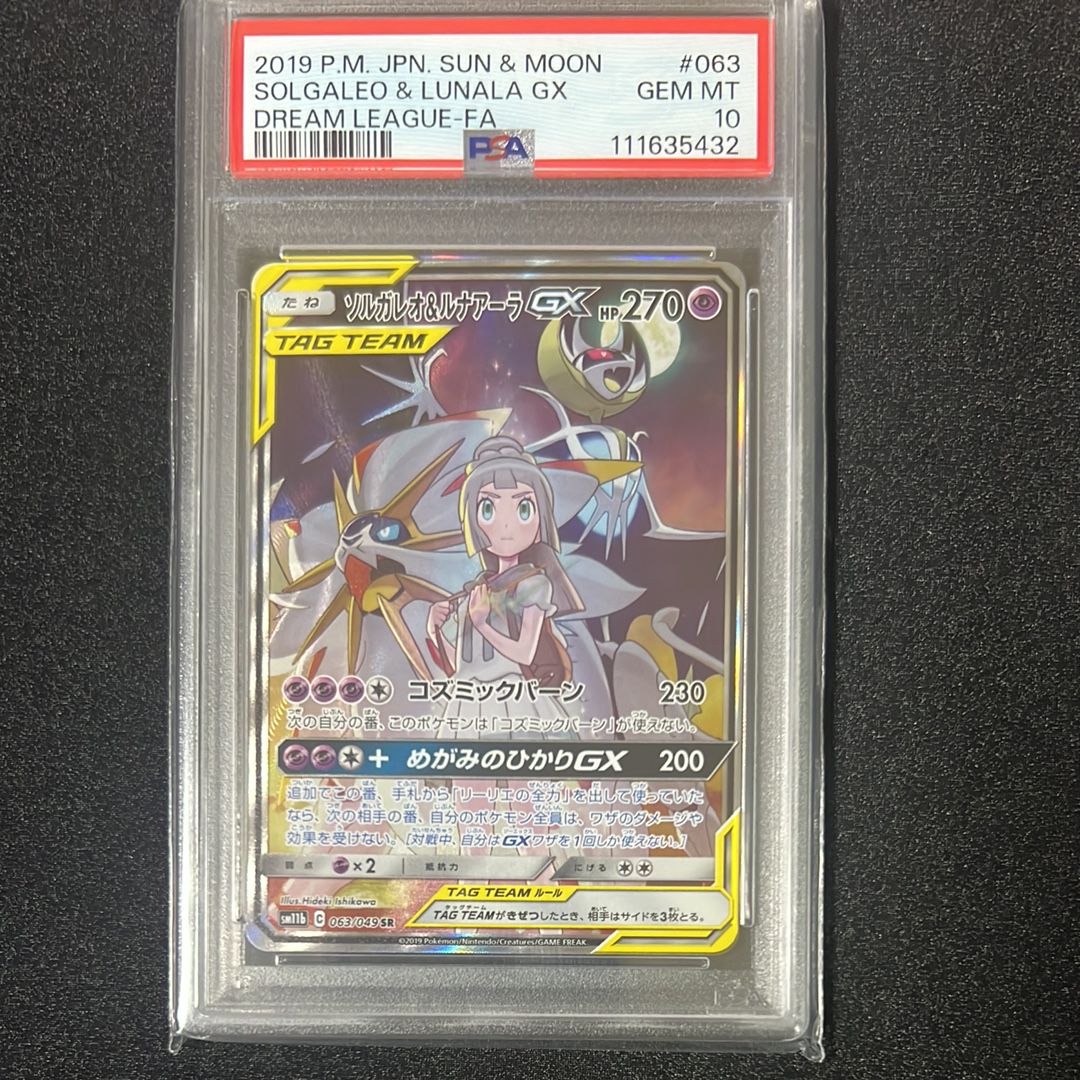 ソルガレオ&ルナアーラGX (リーリエ) SR :SA (ソルルナGX) [SM11b 063/049](強化拡張パック「ドリームリーグ」)