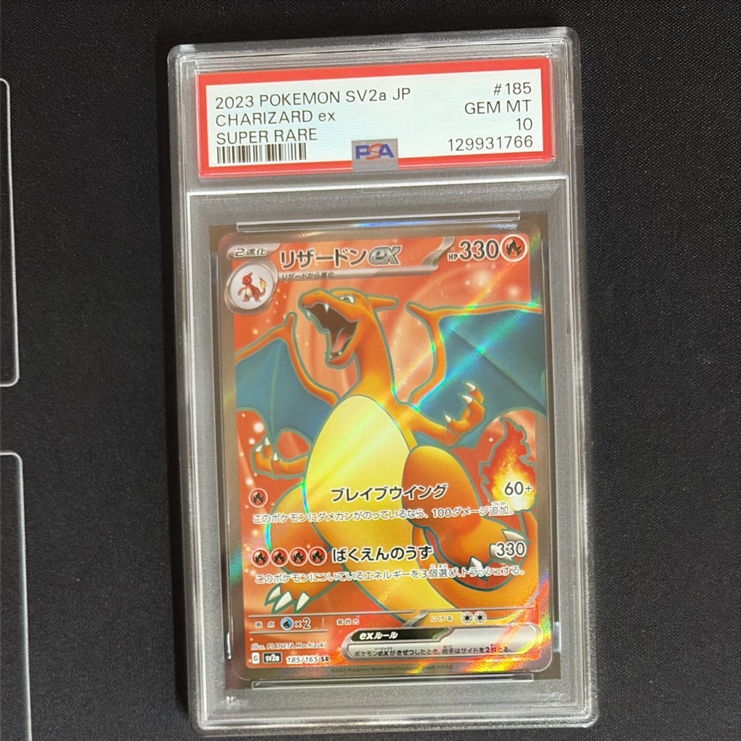 リザードンex SR[SV2a 185/165](強化拡張パック「ポケモンカード151」)