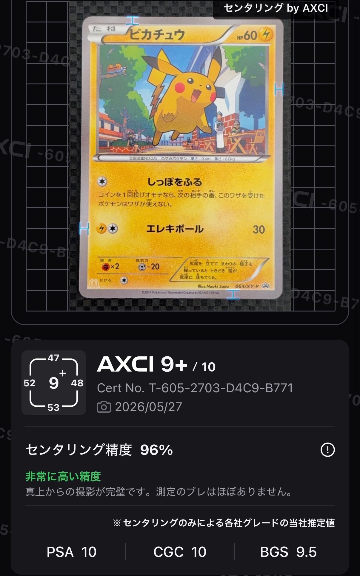 ピカチュウ P [XY-P 064](プロモーションカード「マクドナルド ハッピーセット」)