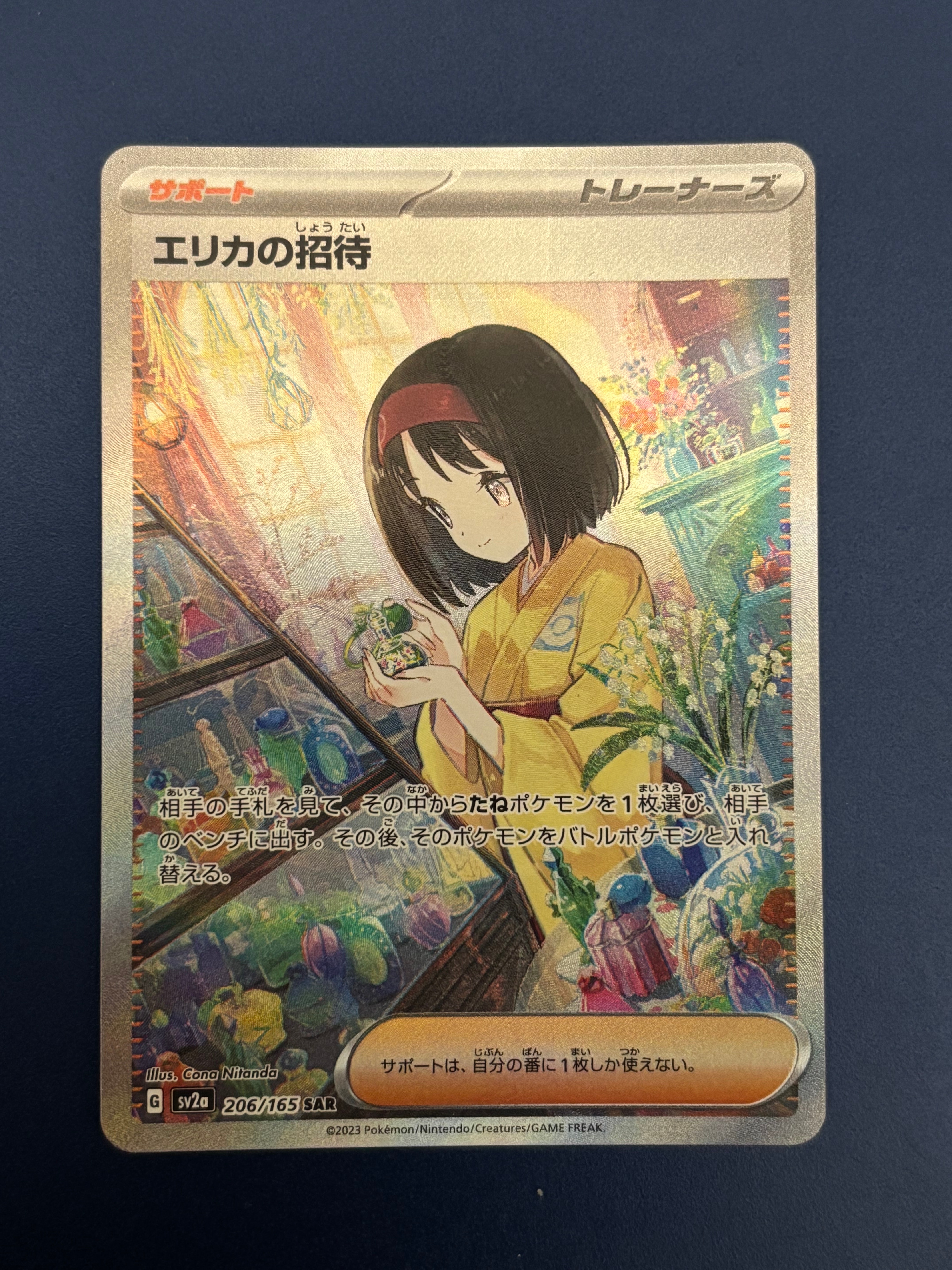 エリカの招待 SAR[SV2a 206/165](強化拡張パック「ポケモンカード151」)