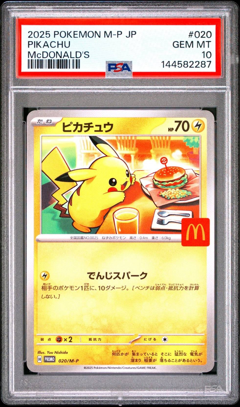 ピカチュウ P [M-P 020](プロモカードパック「マクドナルド ハッピーセット2025」)