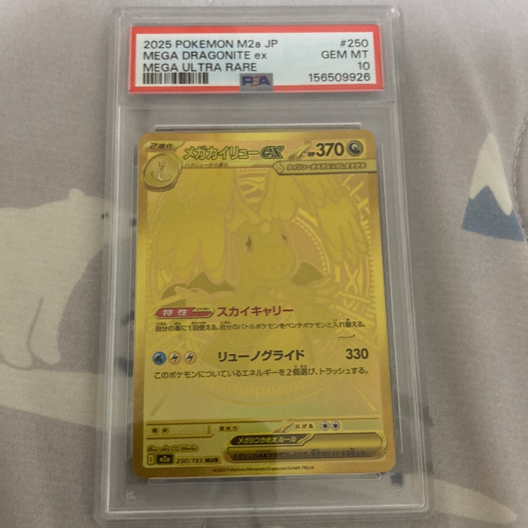 メガカイリューex MUR [M2a 250/193](ハイクラスパック「MEGAドリームex」)