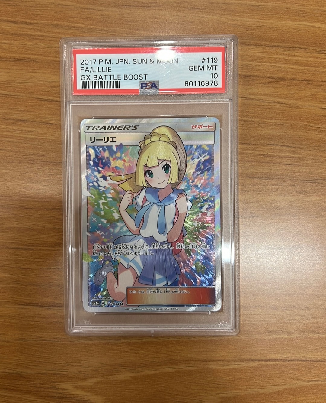 リーリエ（がんばリーリエ） SR[SM4+ 119/114](ハイクラスパック「GX