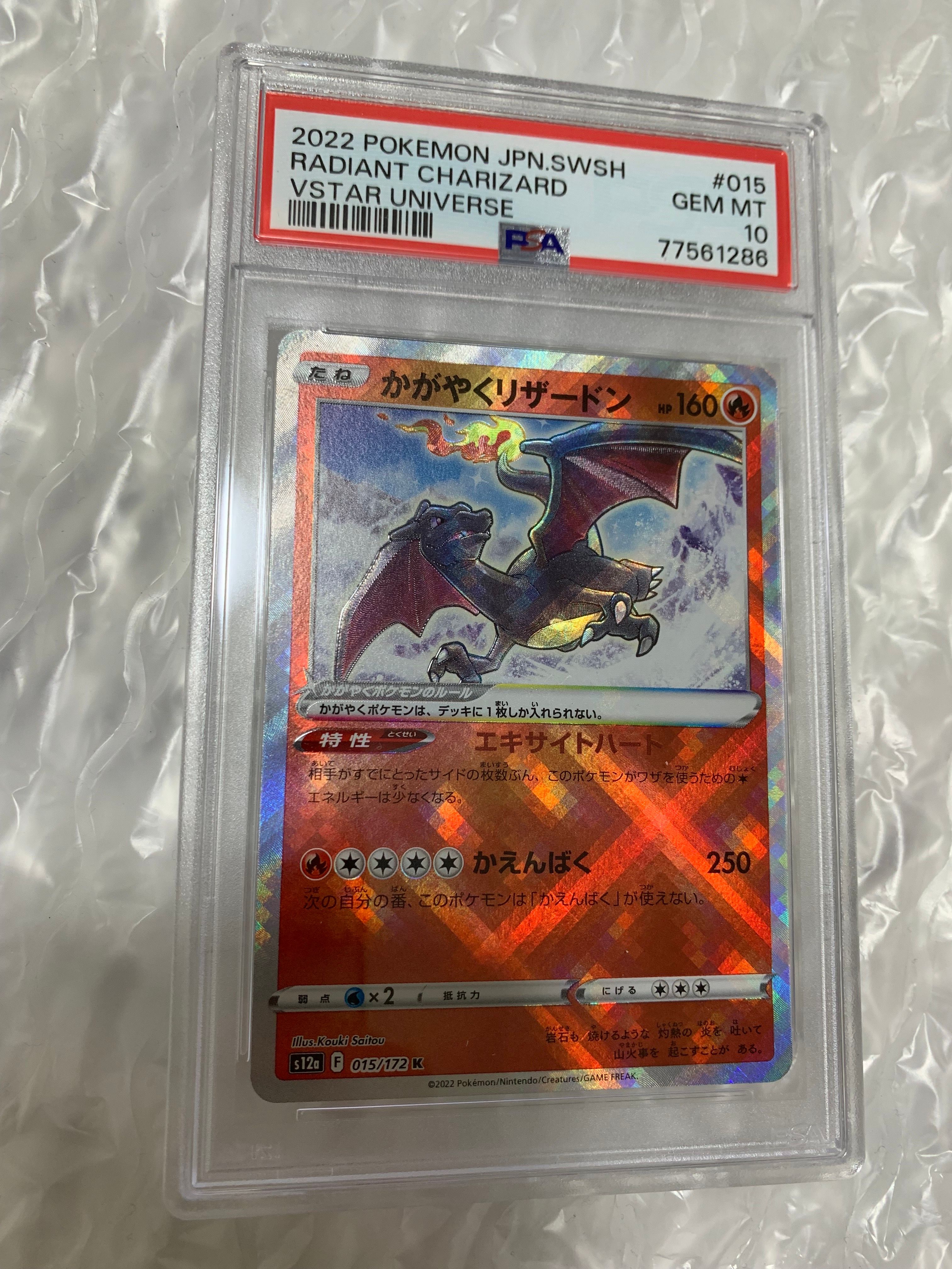 かがやくリザードン K[s12a 015/172](ハイクラスパック「VSTARユニバース」)