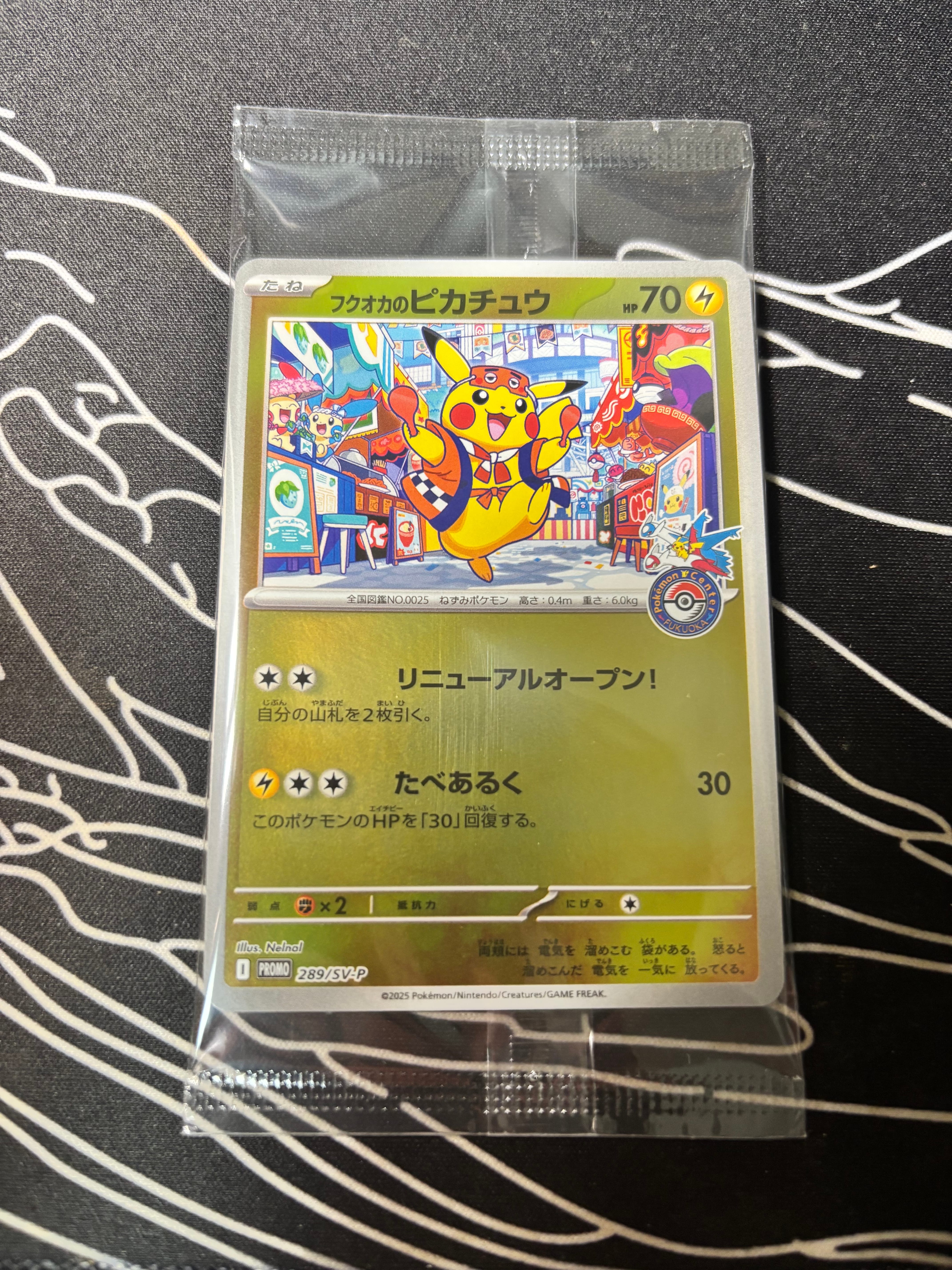 フクオカのピカチュウ P [SV-P 289](スペシャルBOX「ポケモンセンターフクオカ」)