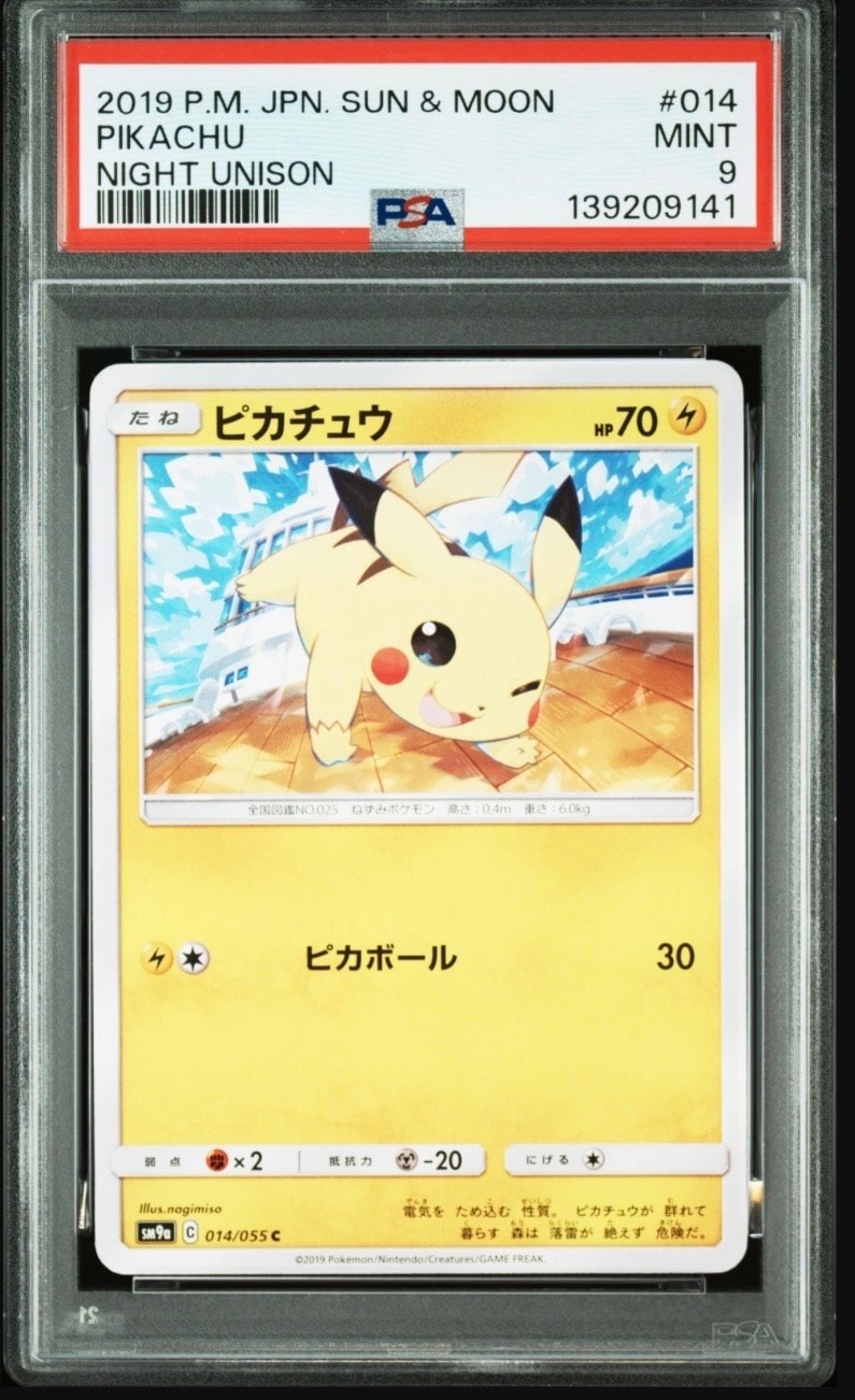ピカチュウ C [SM9a 014/055](強化拡張パック「ナイトユニゾン」)