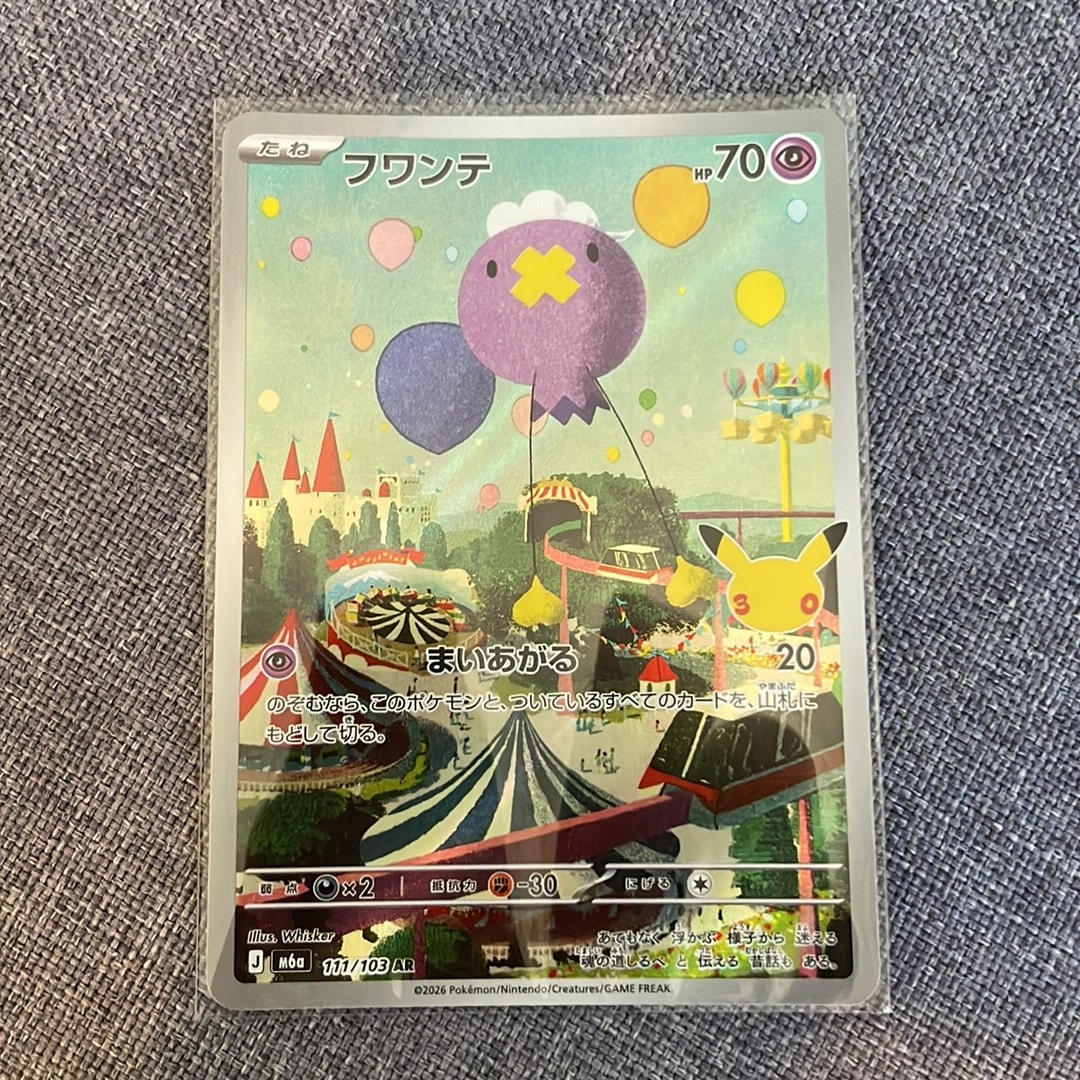 フワンテ AR [M6a 111/103](拡張パック「30th CELEBRATION」)