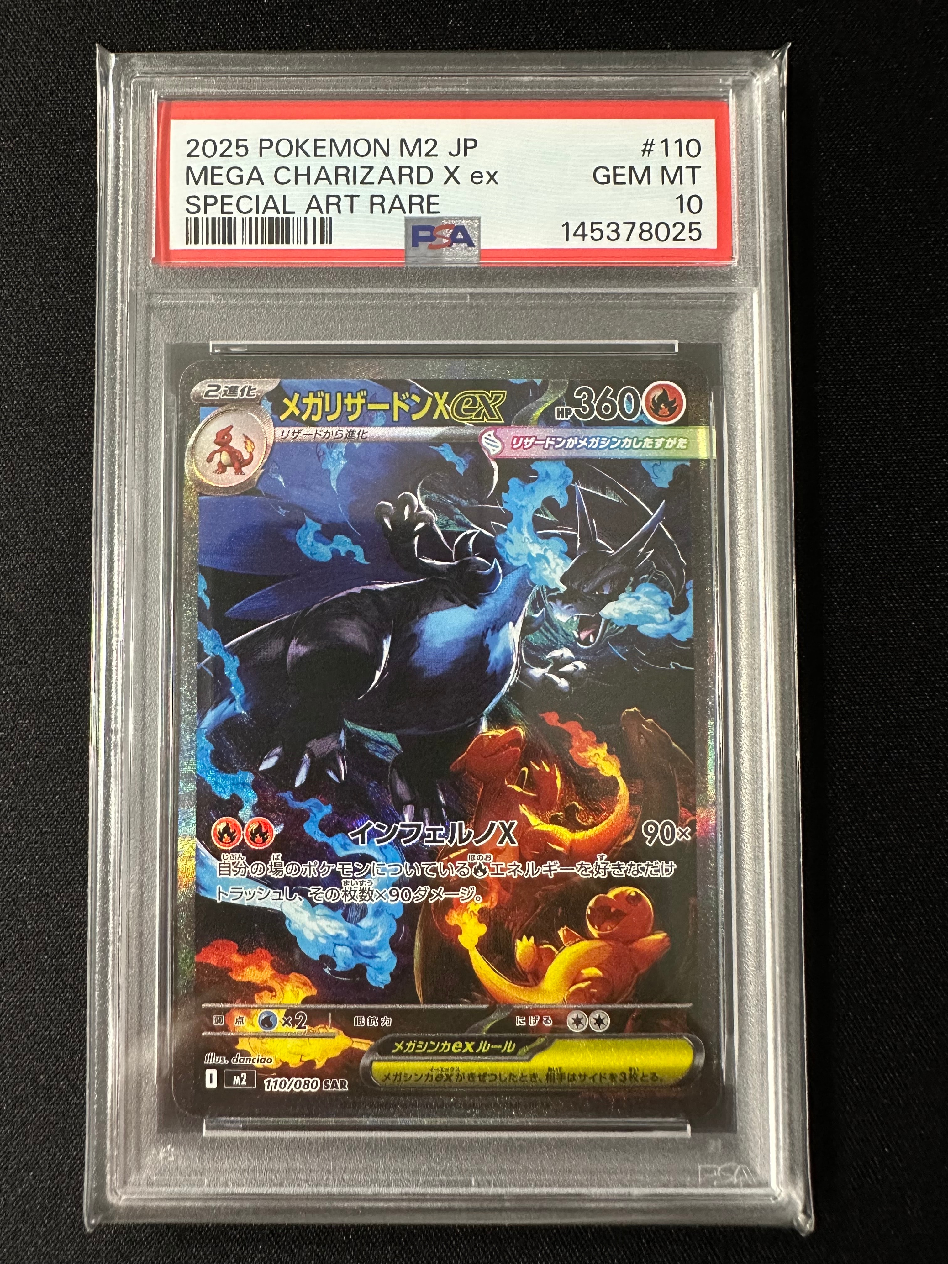 メガリザードンXex SAR [M2 110/080](拡張パック「インフェルノX」)