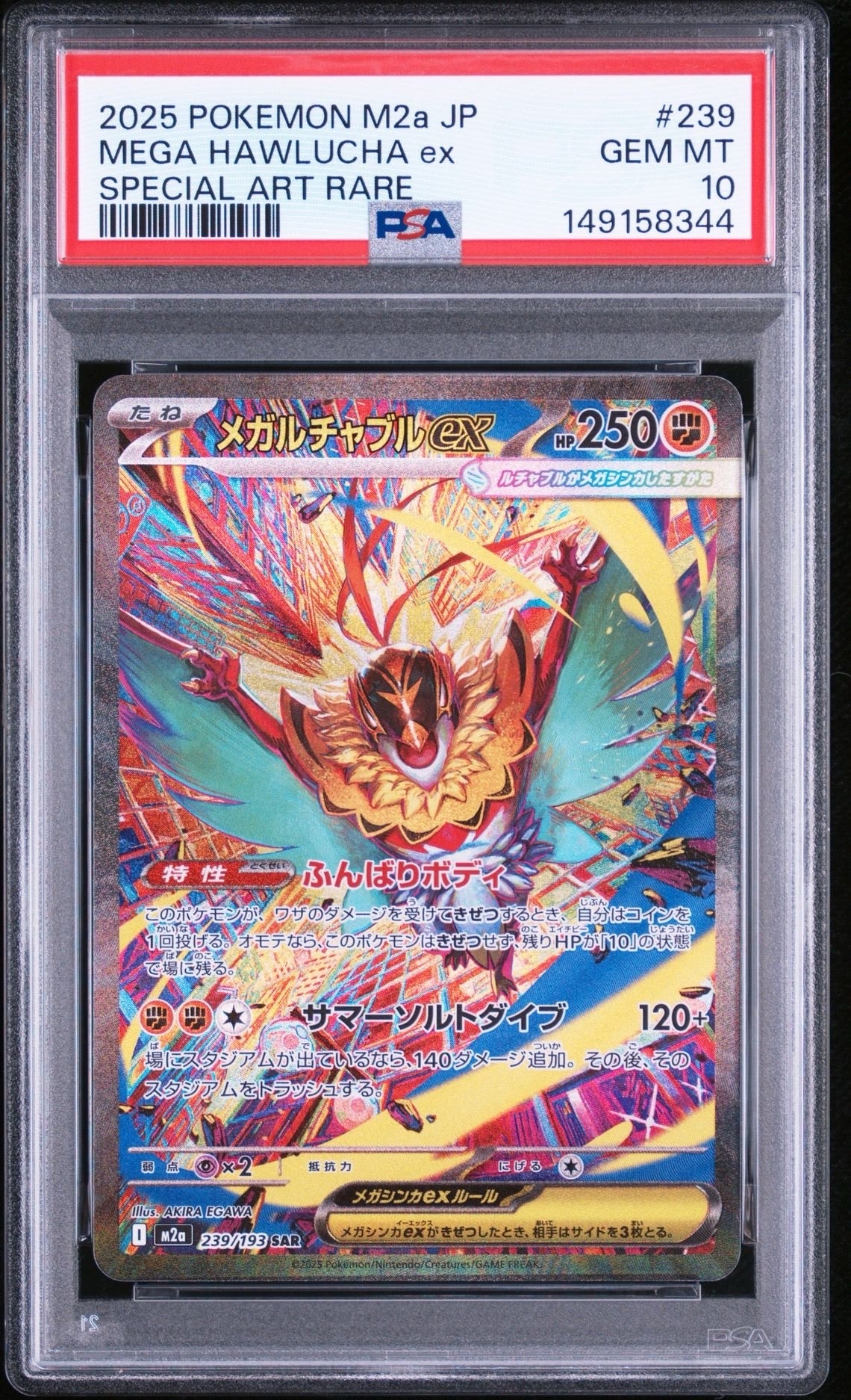 メガルチャブルex SAR [M2a 239/193](ハイクラスパック「MEGAドリーム