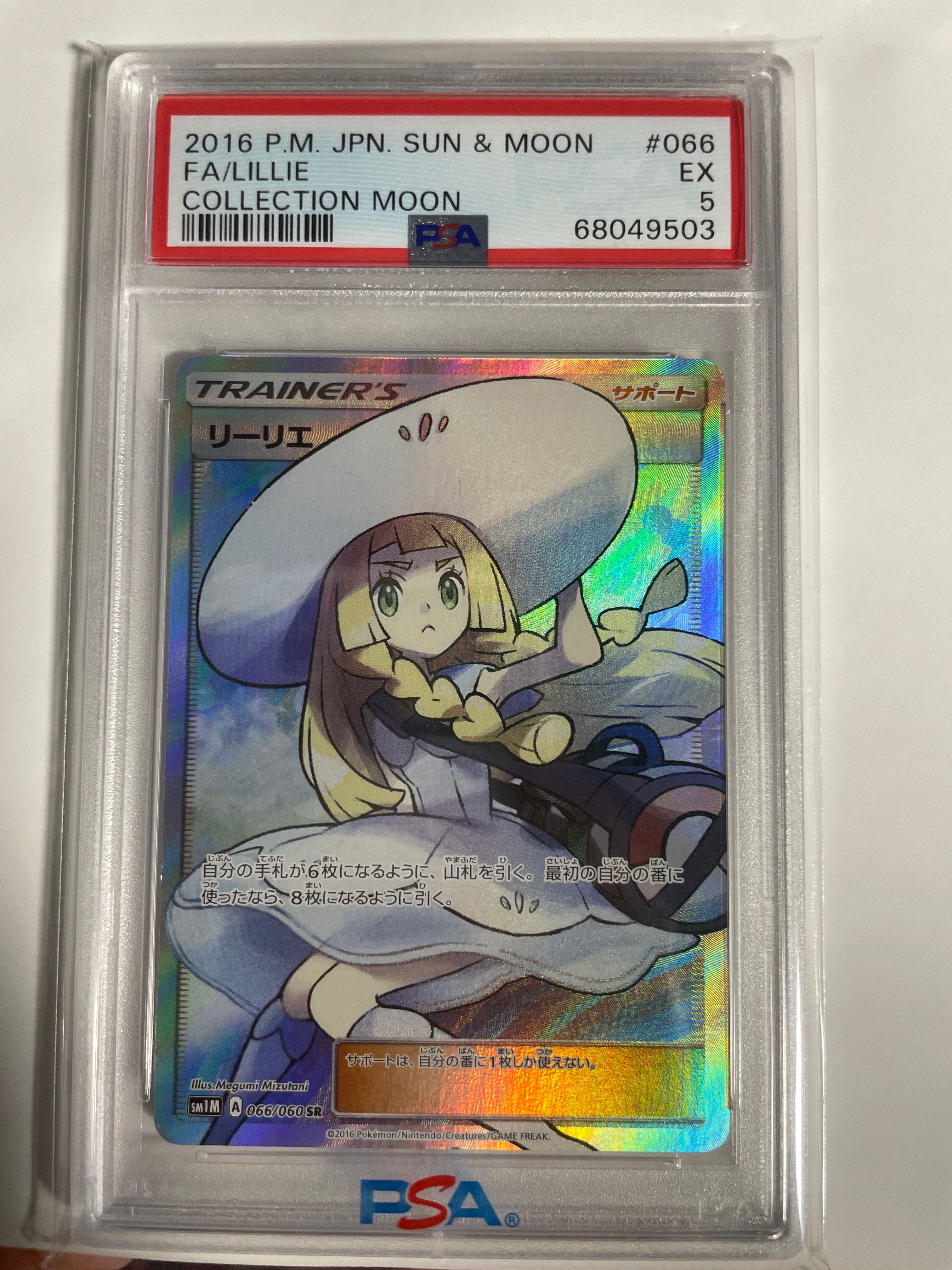 リーリエ(帽子リーリエ)SR[SM1M 066/060](拡張パック「コレクション ムーン」)