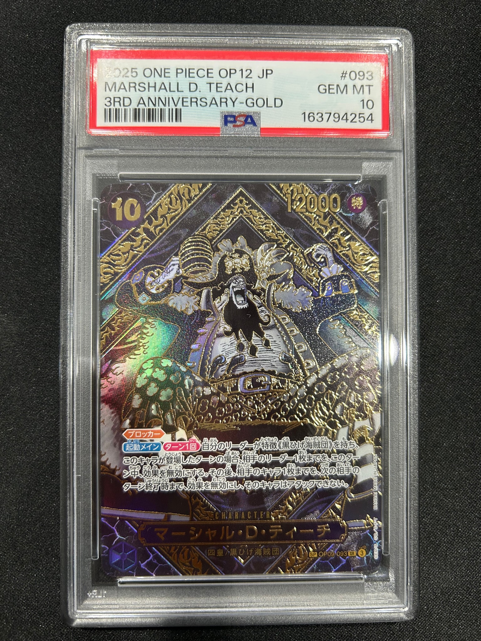 PSA10】マーシャル・D・ティーチ SR-SPC :3周年スペシャルカード(金